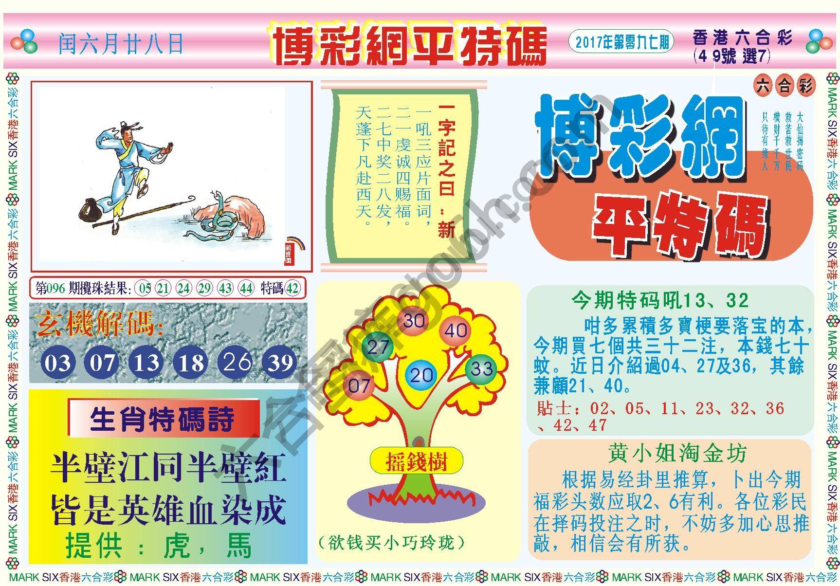 博彩网平特码