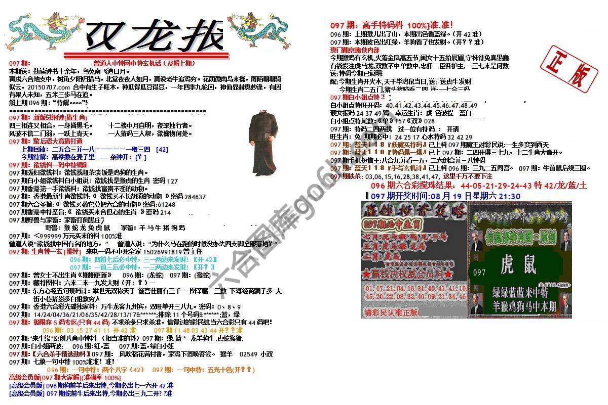 双龙报