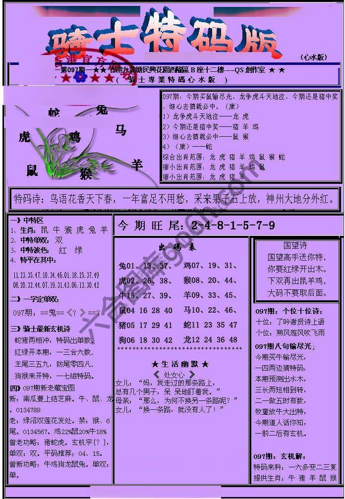 另类骑士特码版