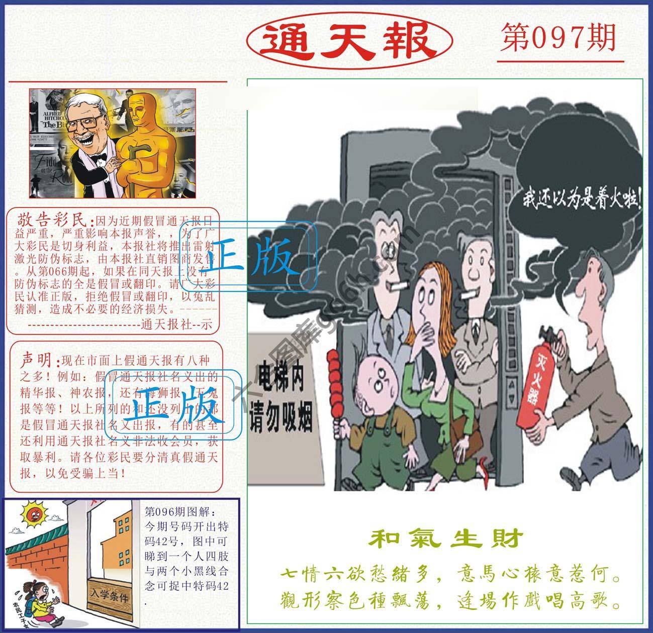正版通天报