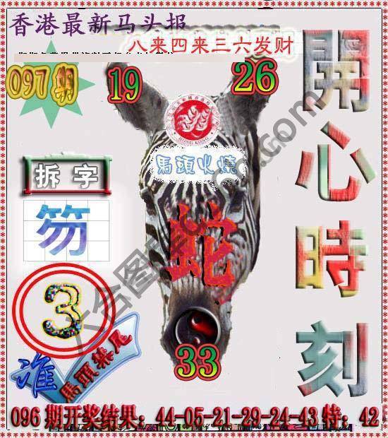 香港马头报