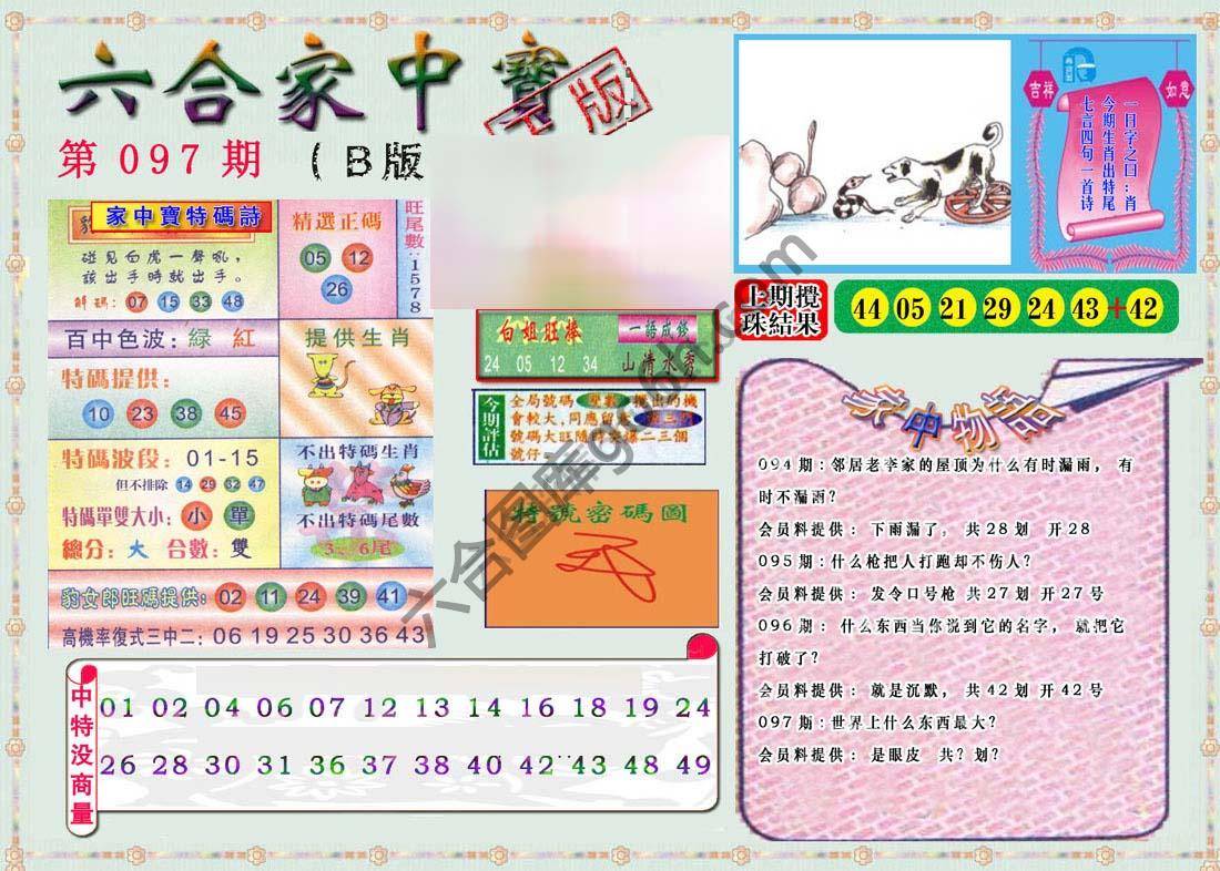 六合家中宝