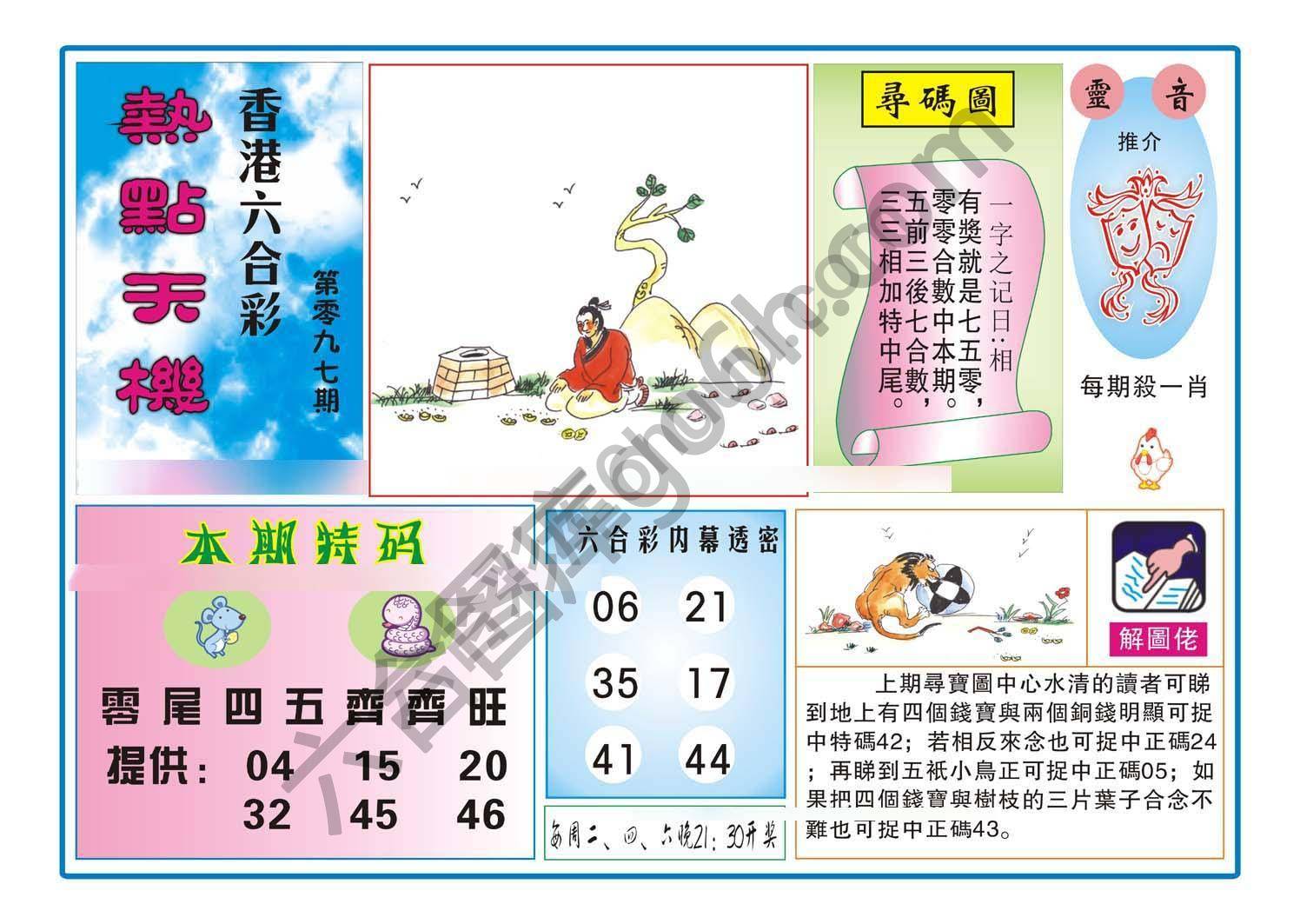 热点天机