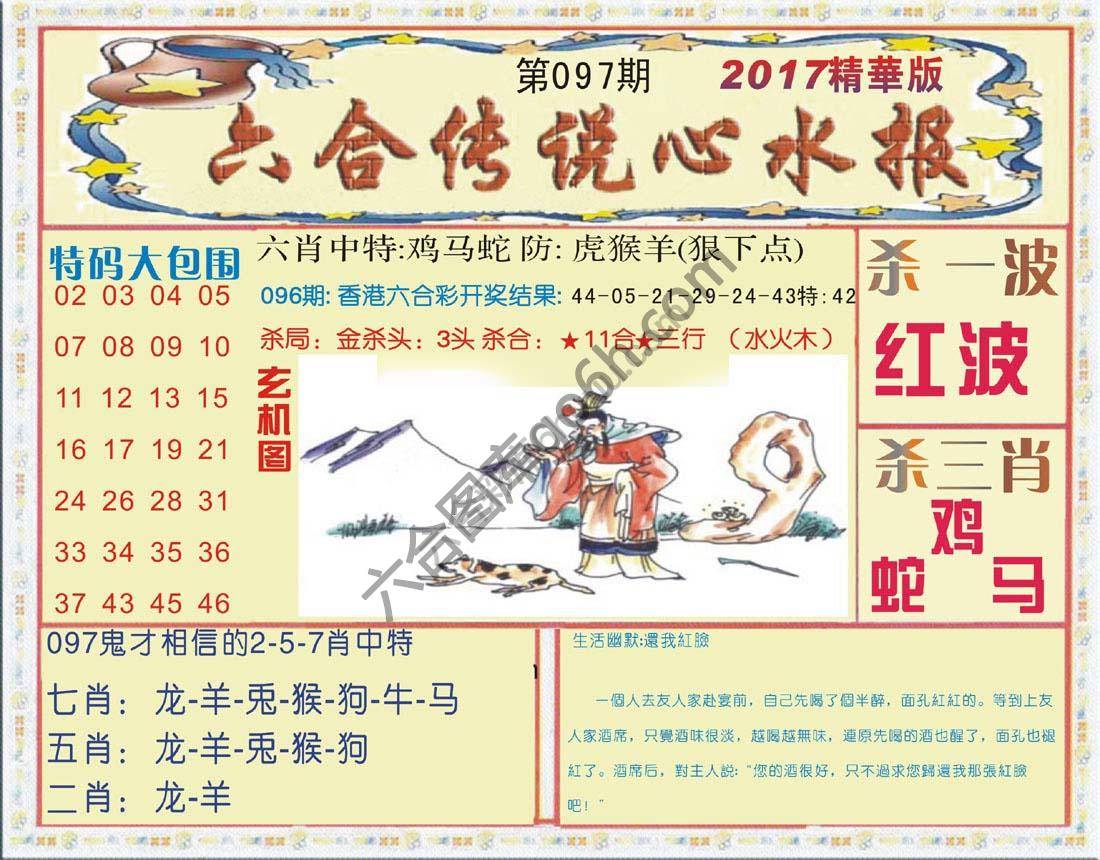 六合传说心水报