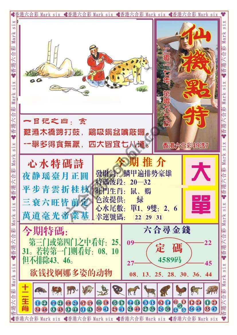 仙机点特