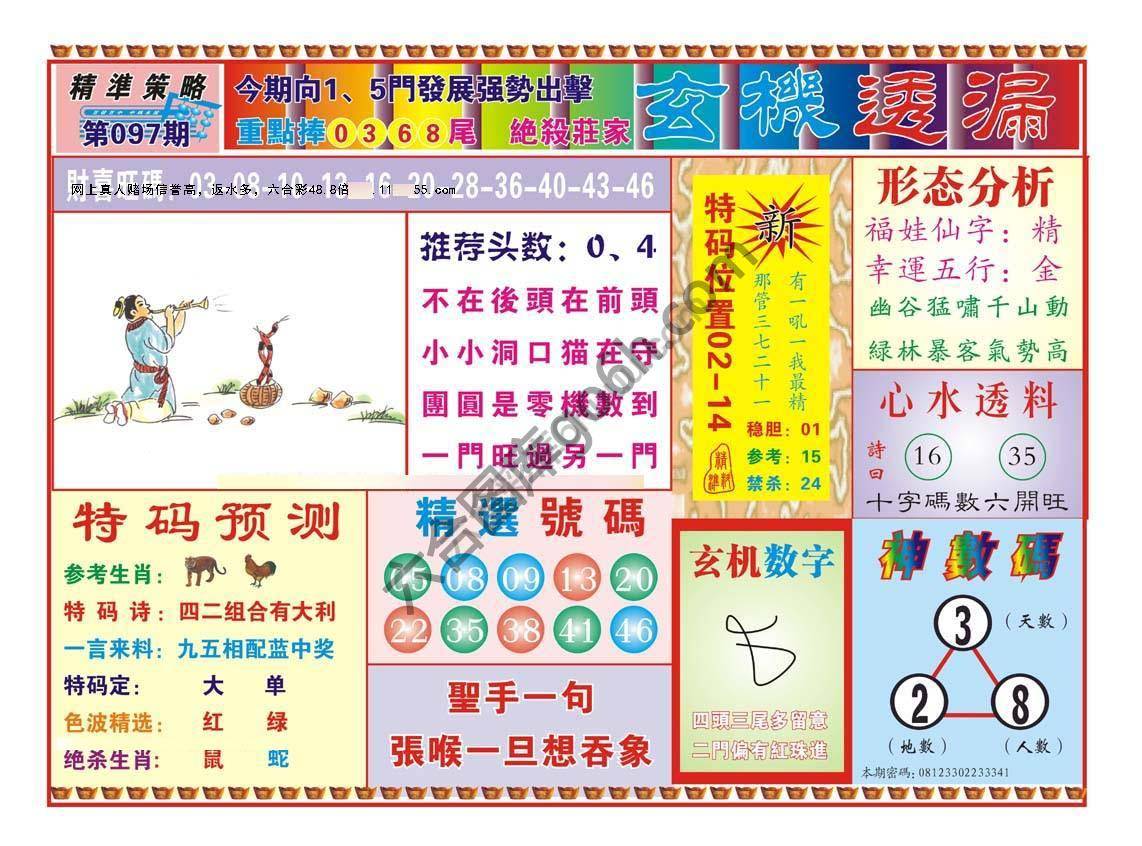 玄机透漏