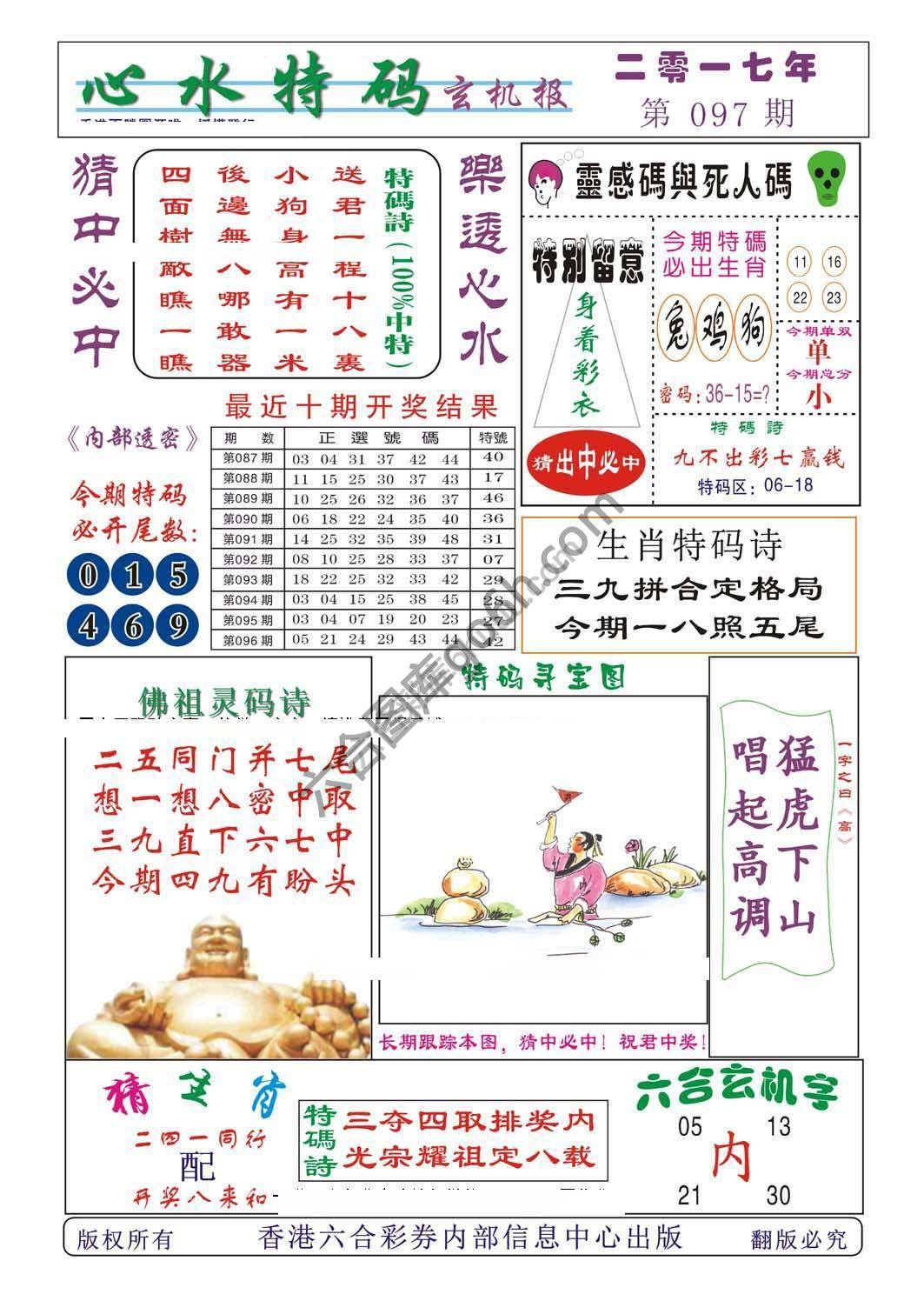 心水特码