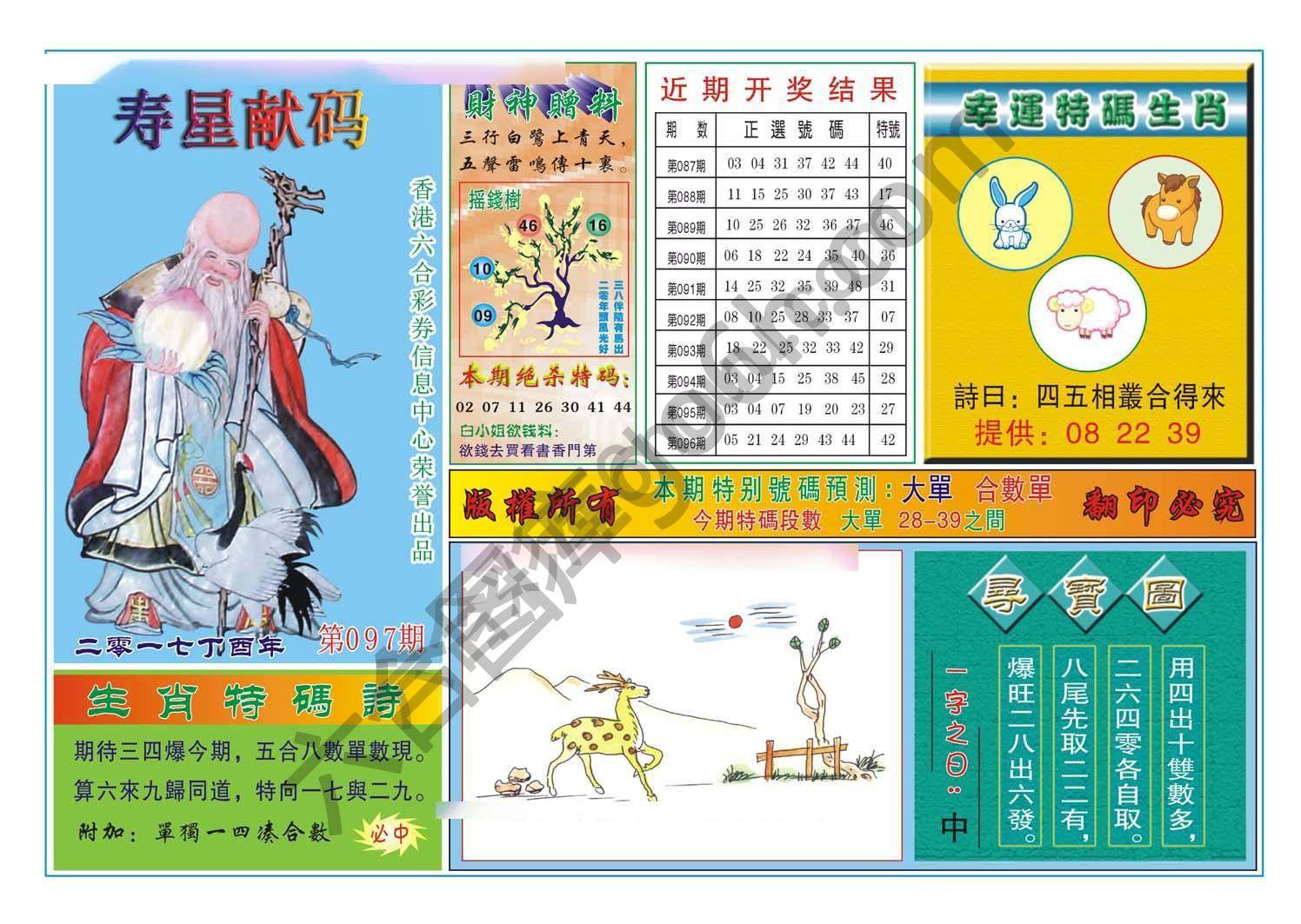 寿星献码