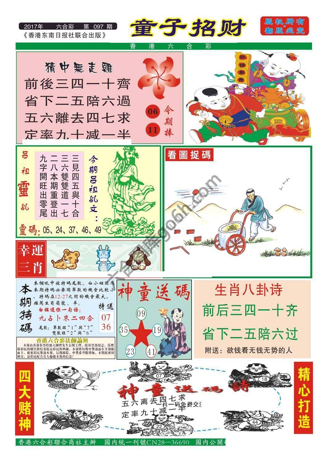 童子招财