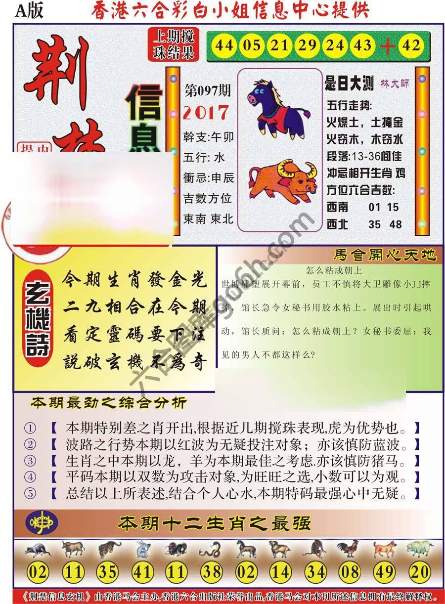荆楚信息玄机