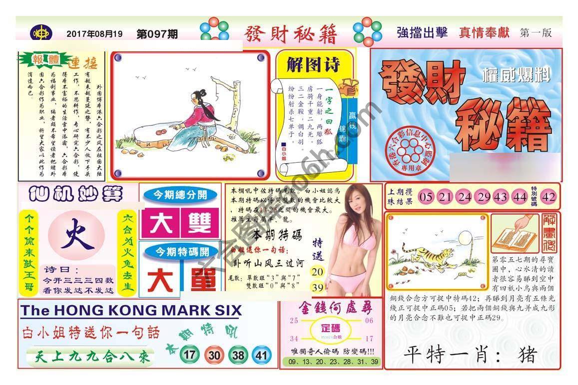 发财秘籍
