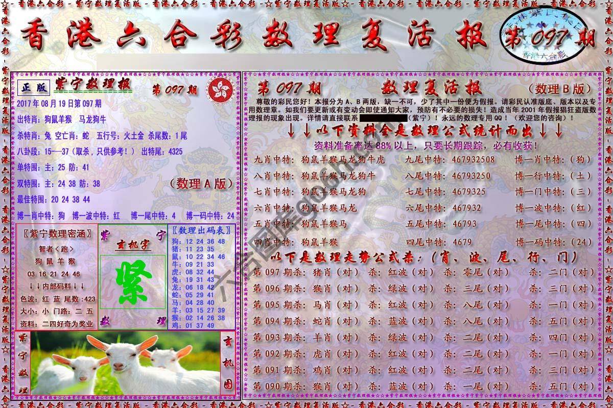 数理复活报