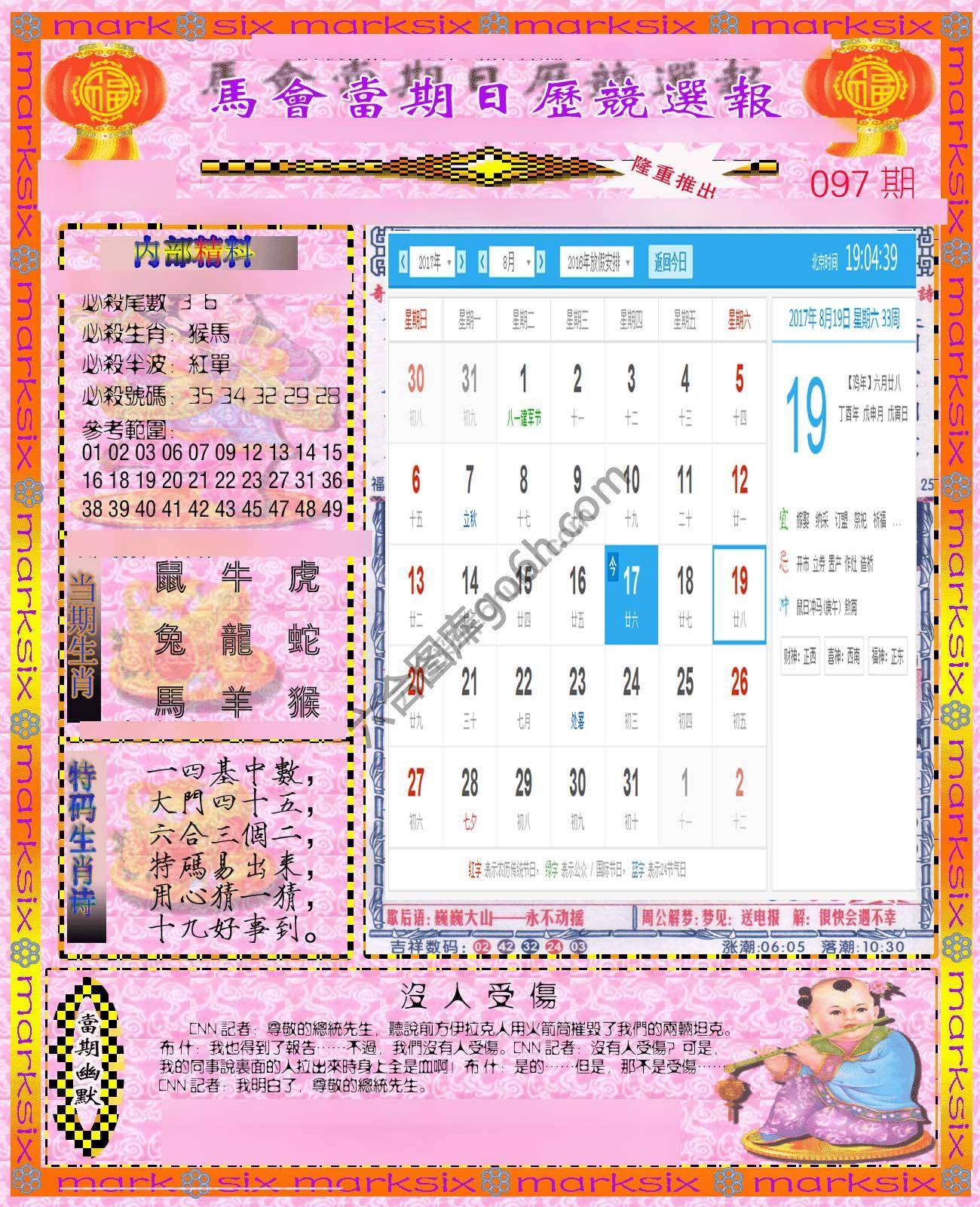 日历精选报
