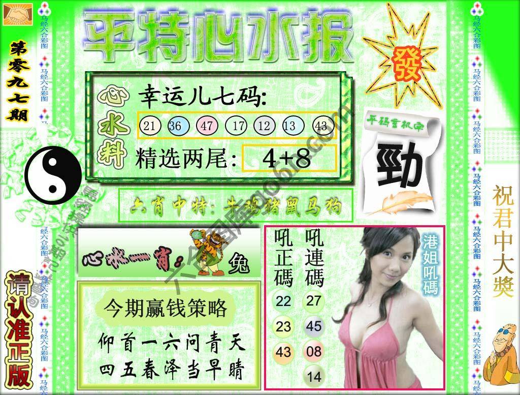 平特心水报