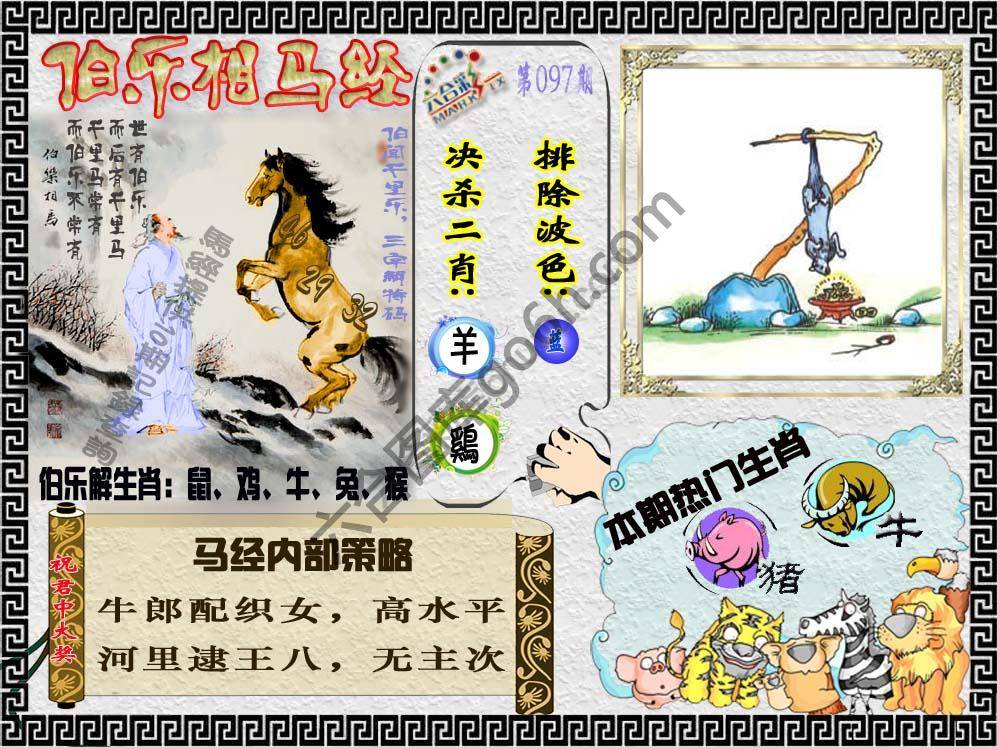 伯乐相马经