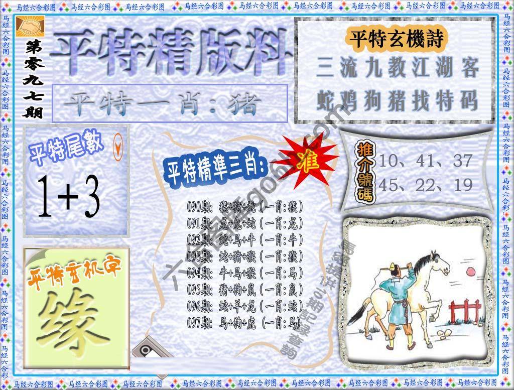 平特精版料