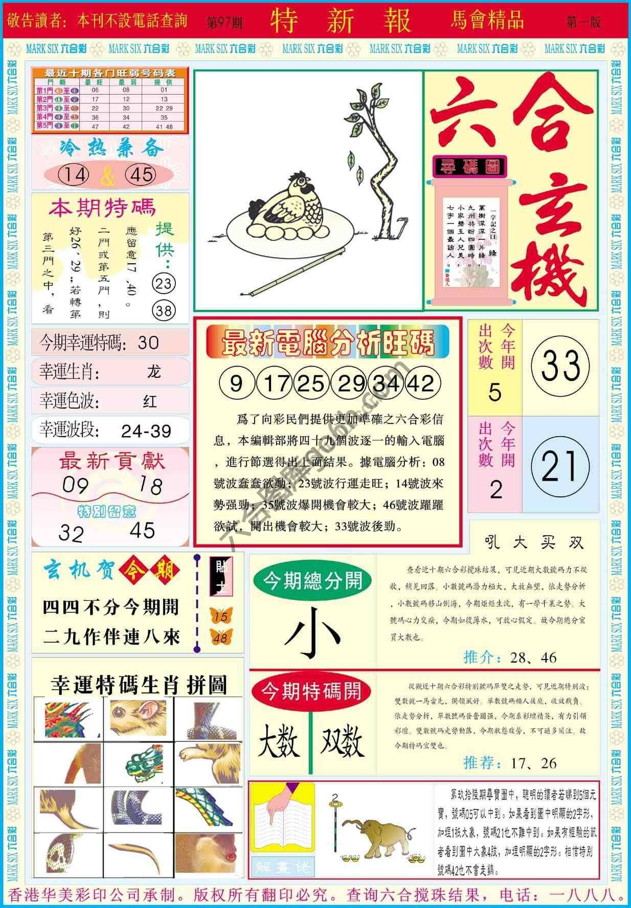 特新报