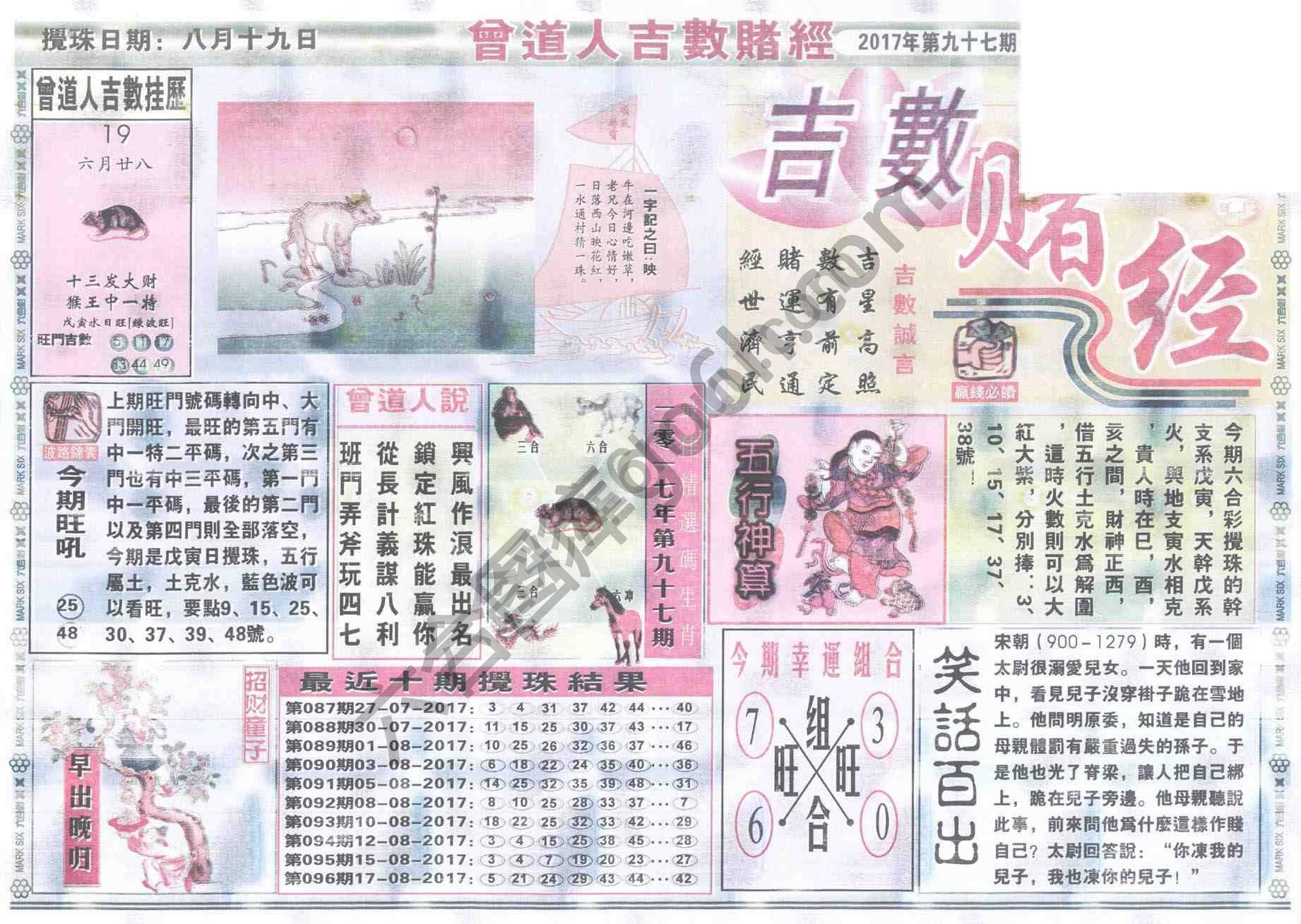曾道人吉数赌经
