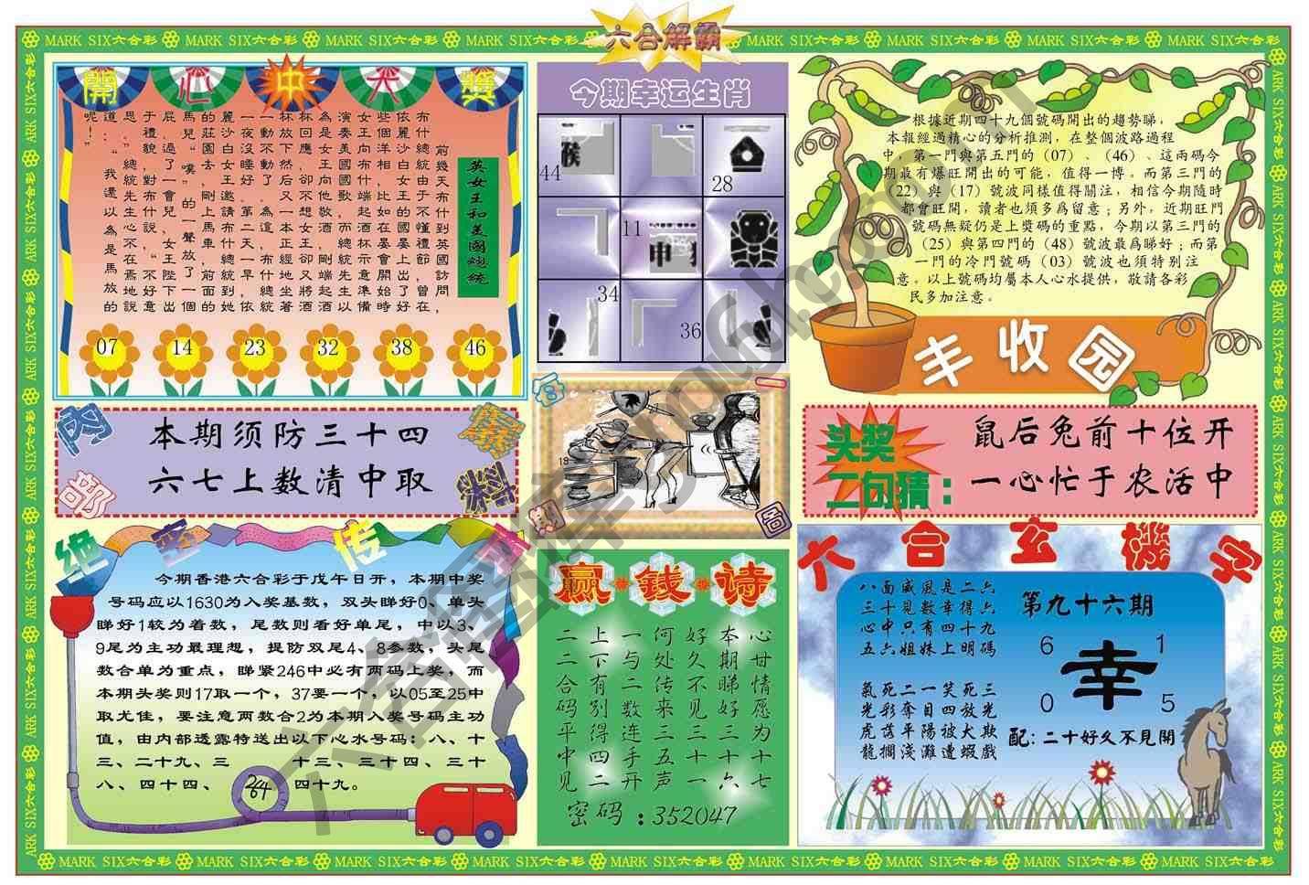 六合解霸