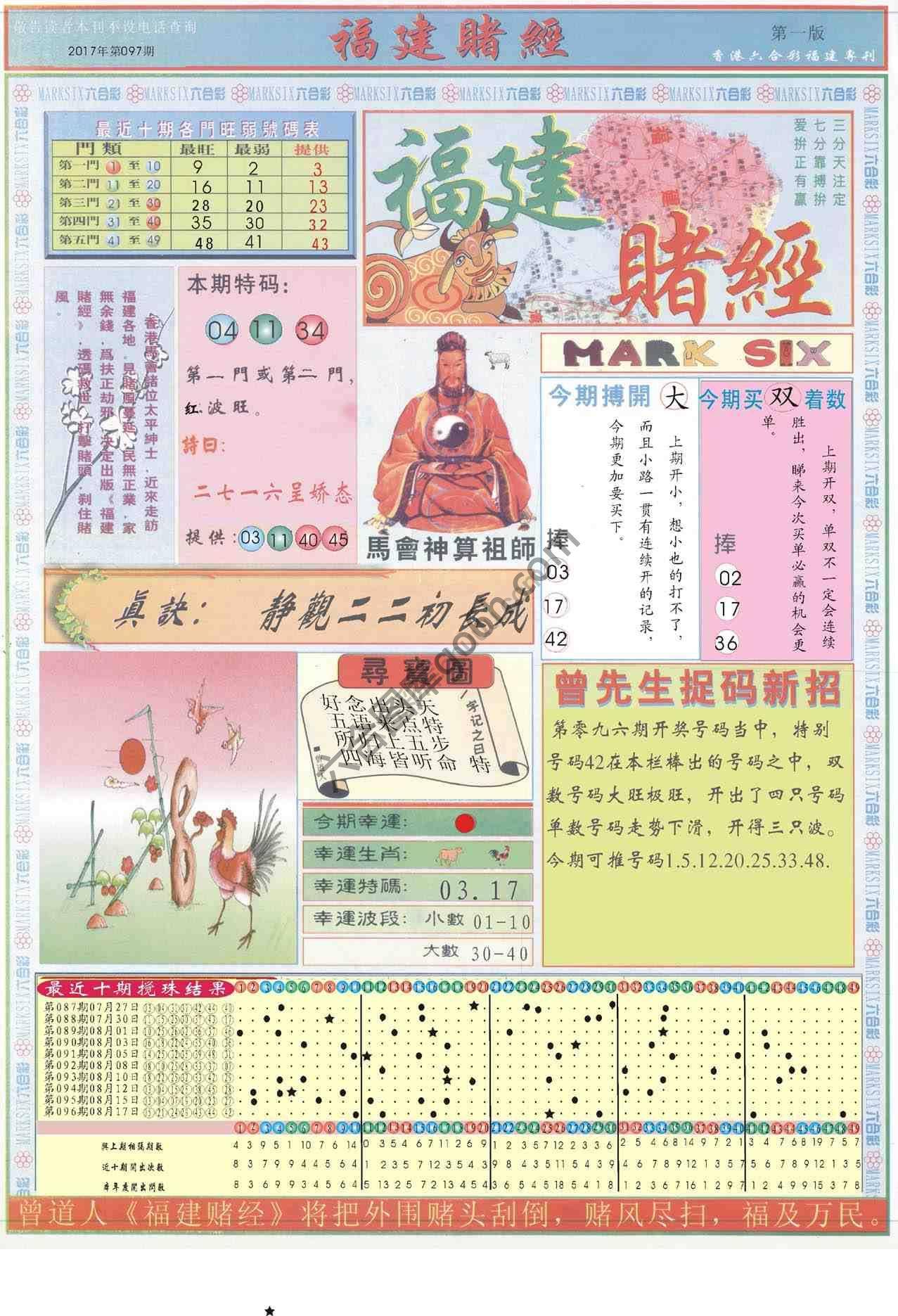 福建赌经