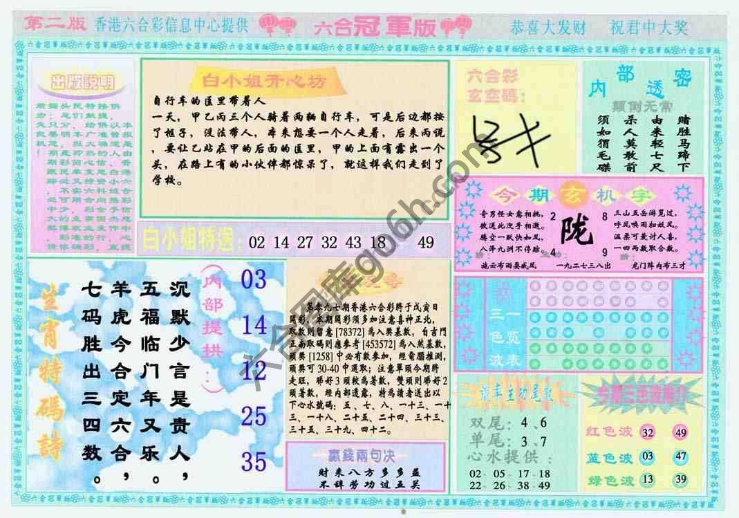 六合冠军版
