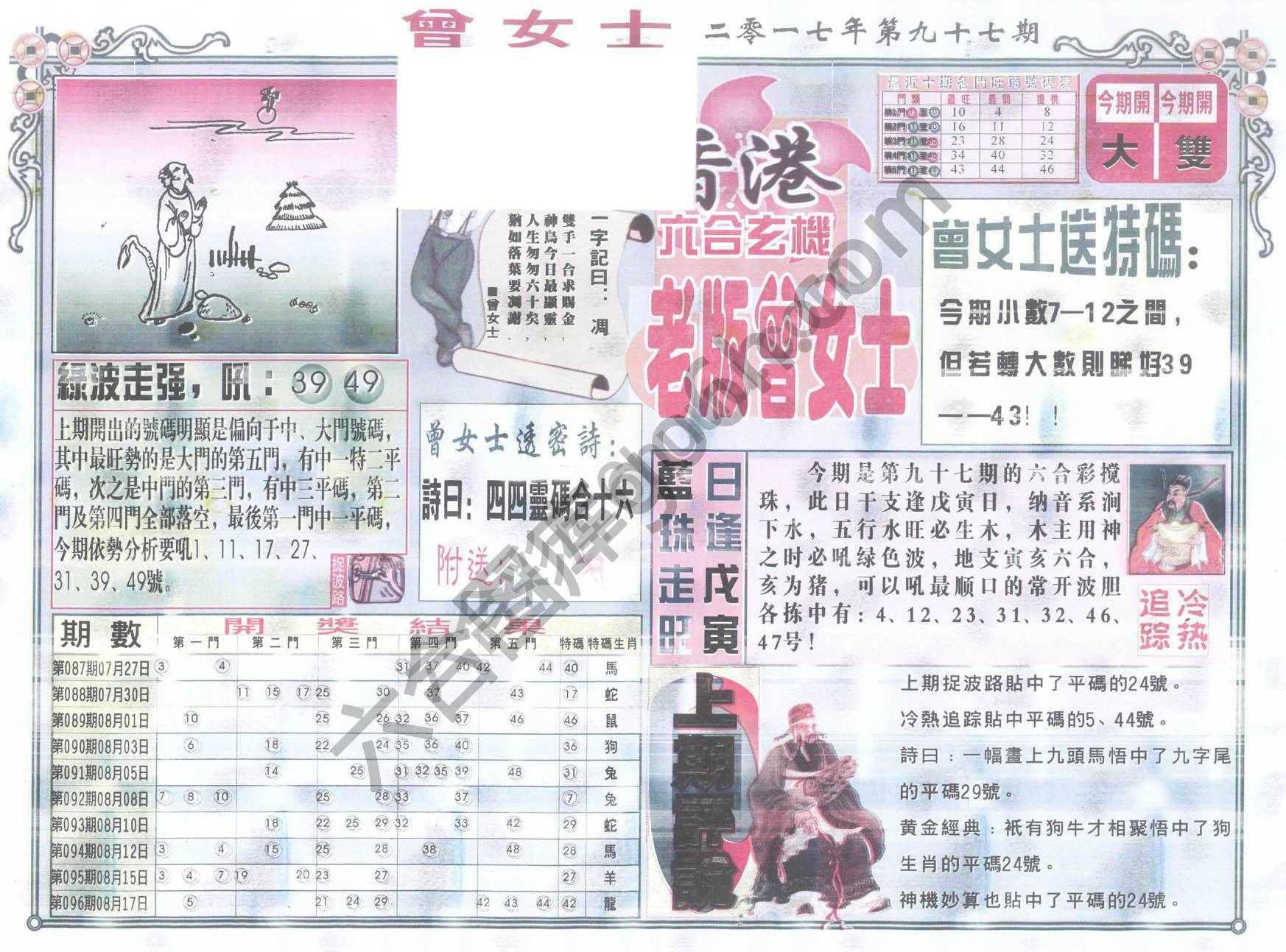 老版曾女士
