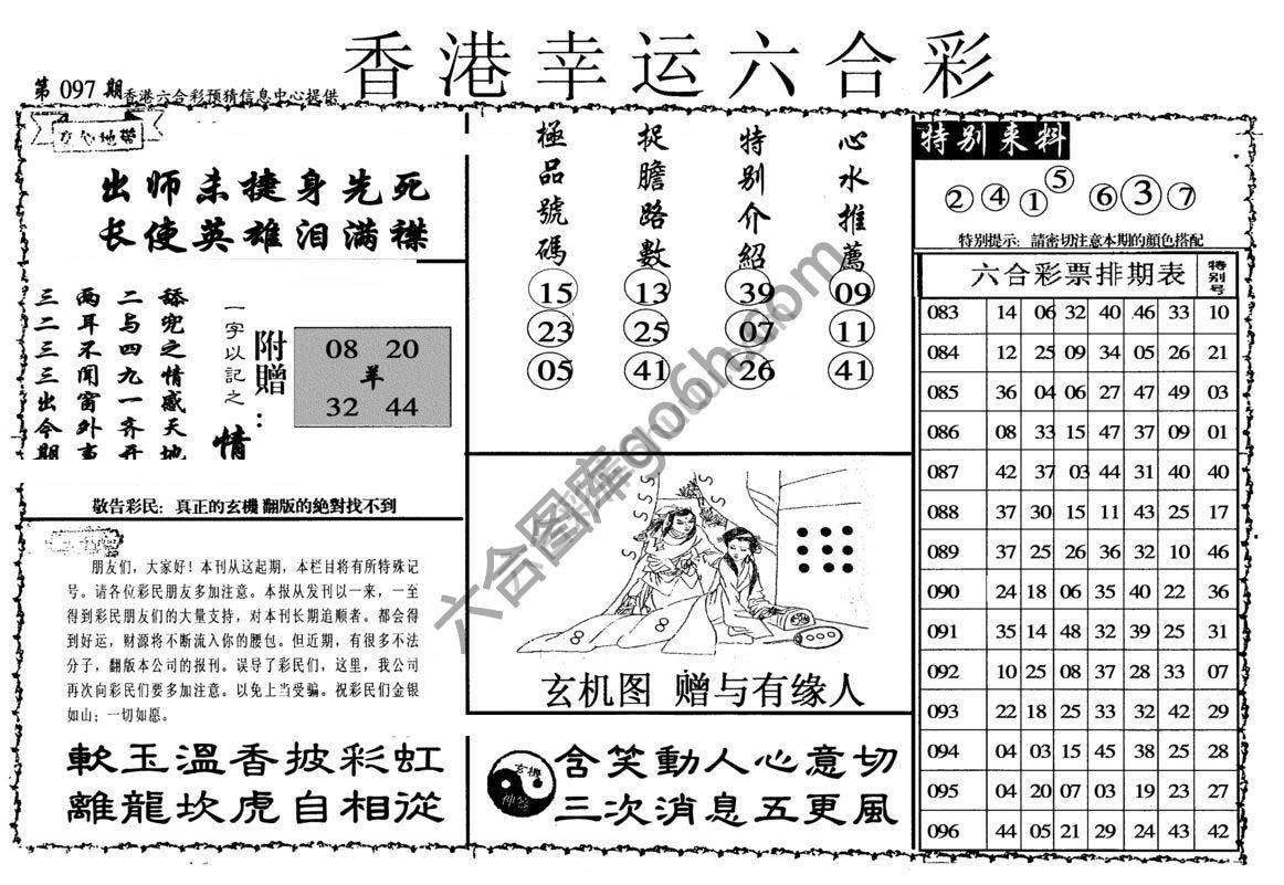香港幸运六合彩