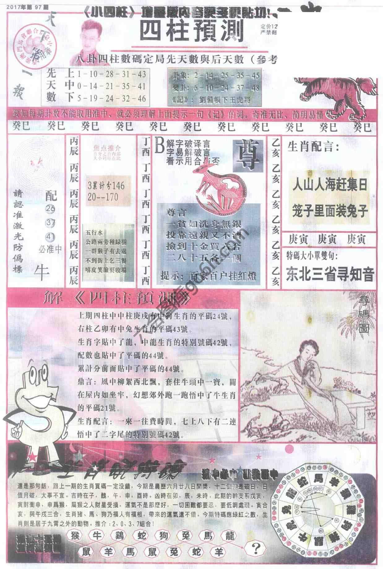 四柱预测