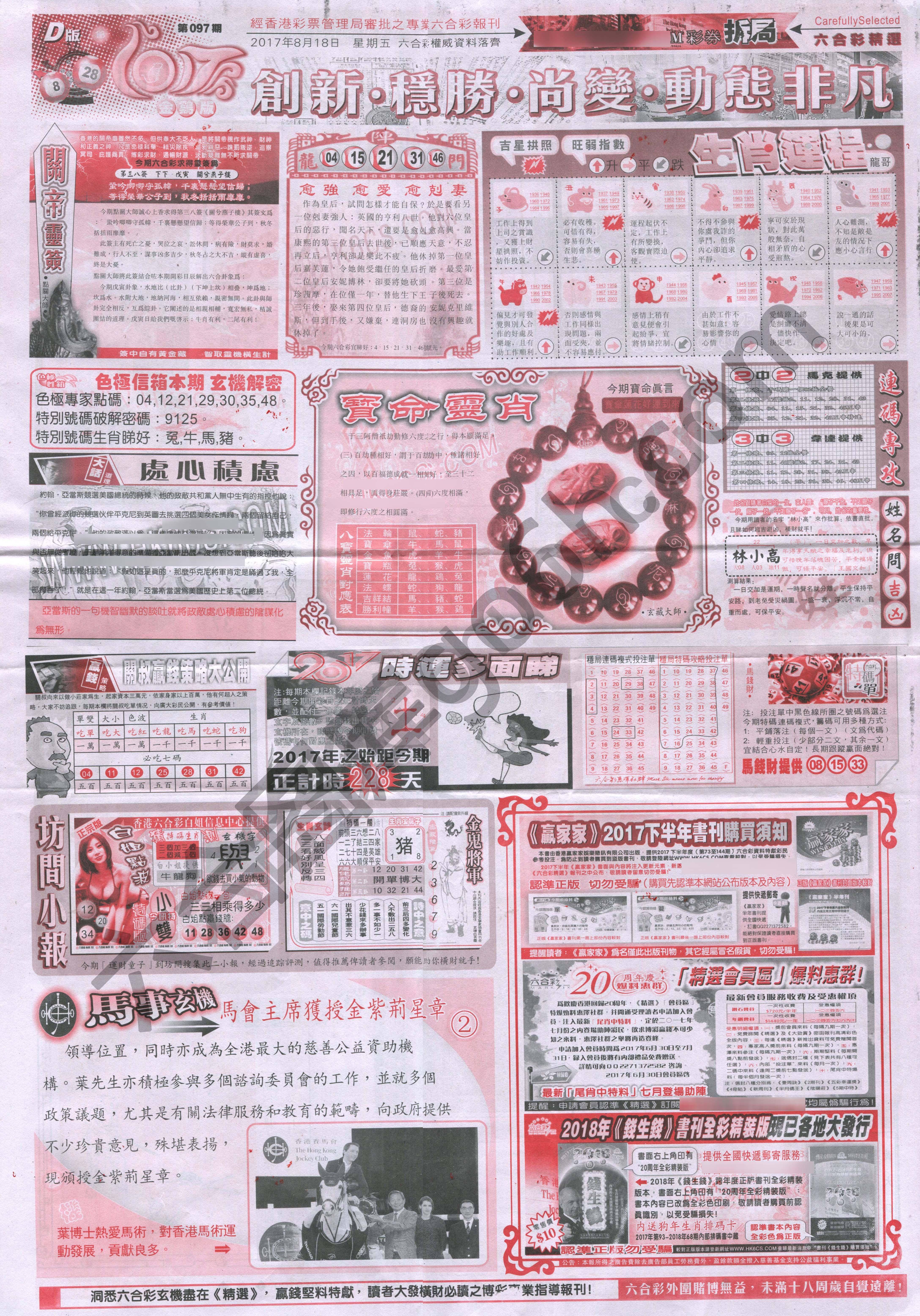 六合精选