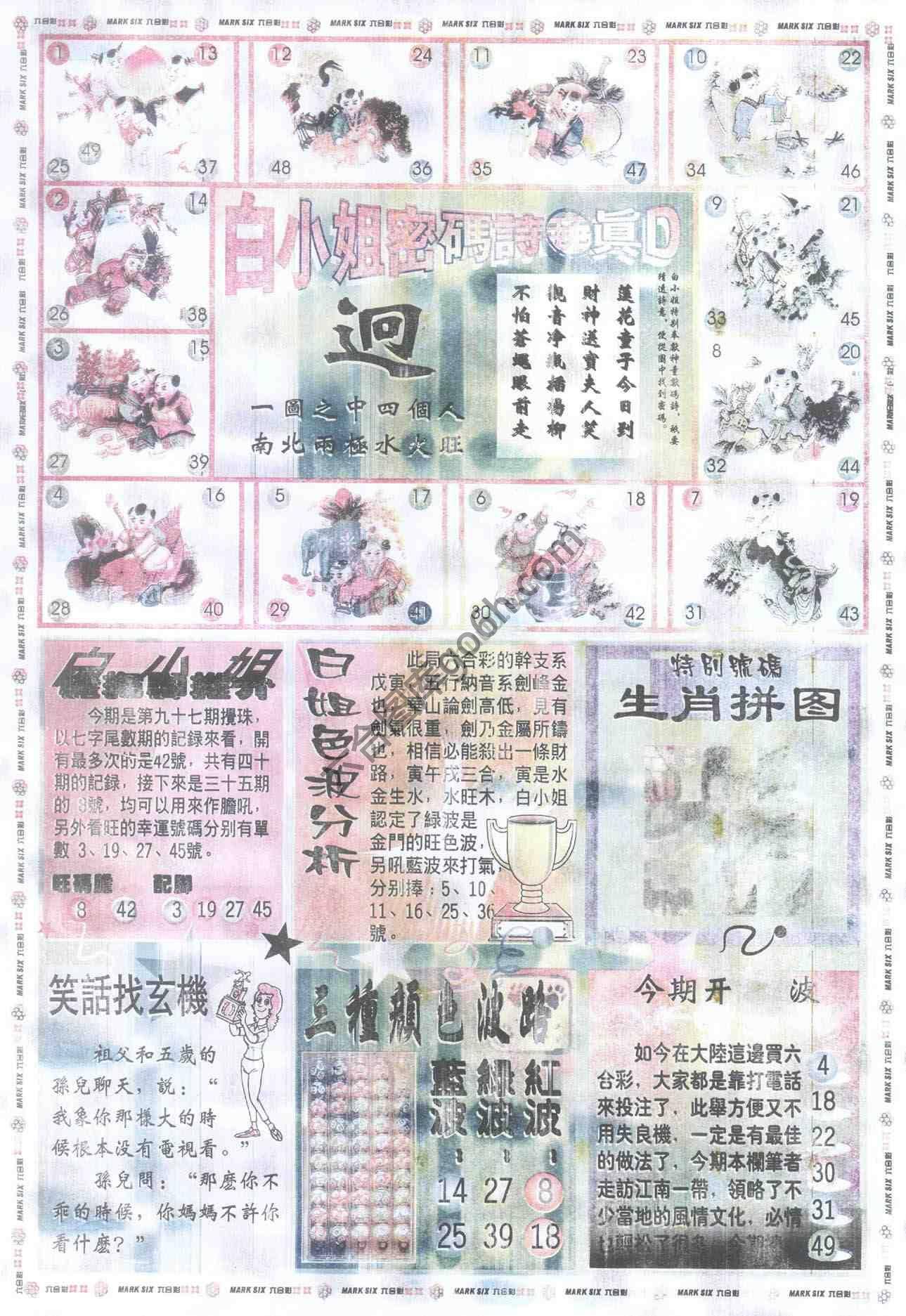 白小姐传密