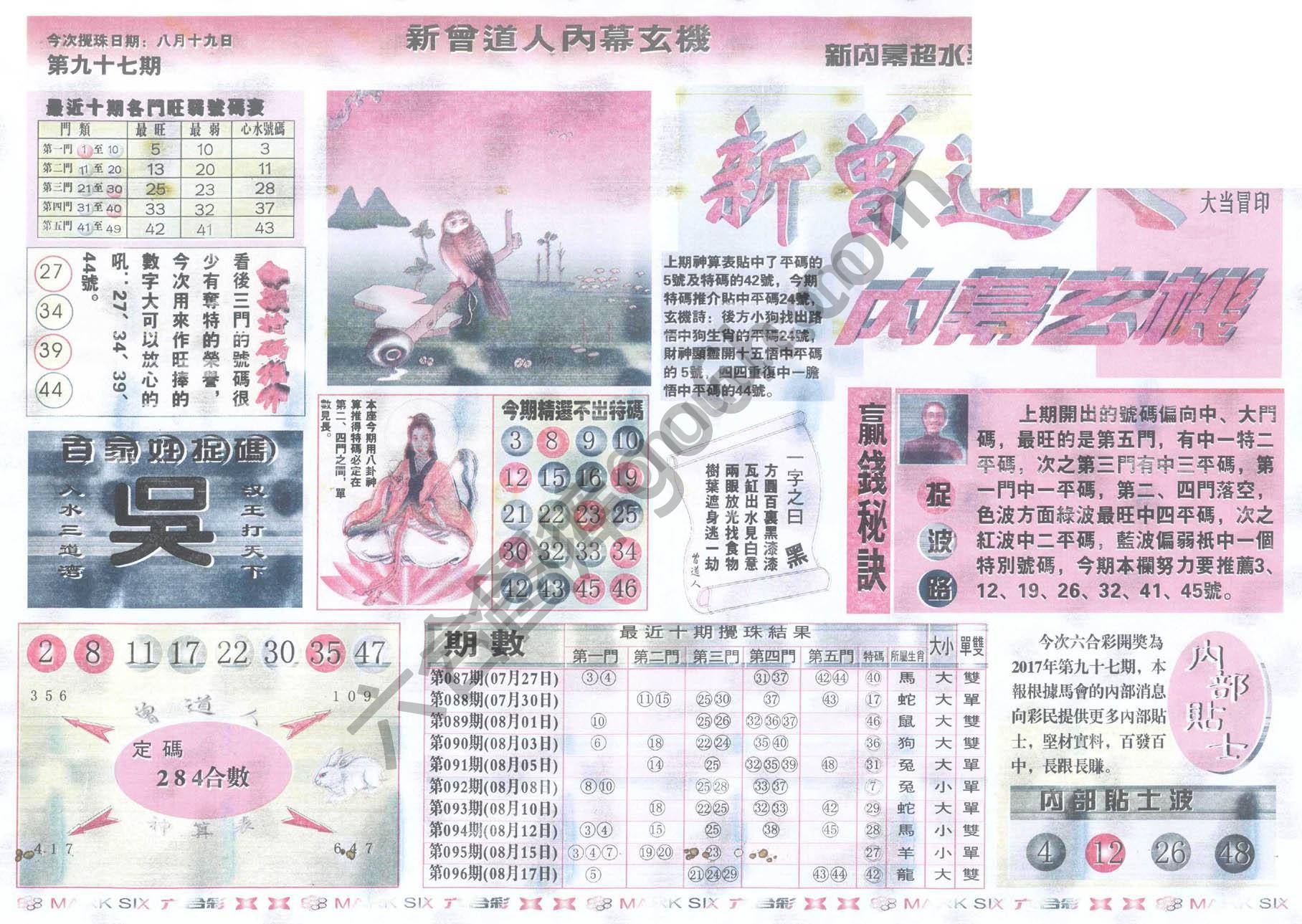 新曾道人内幕玄机