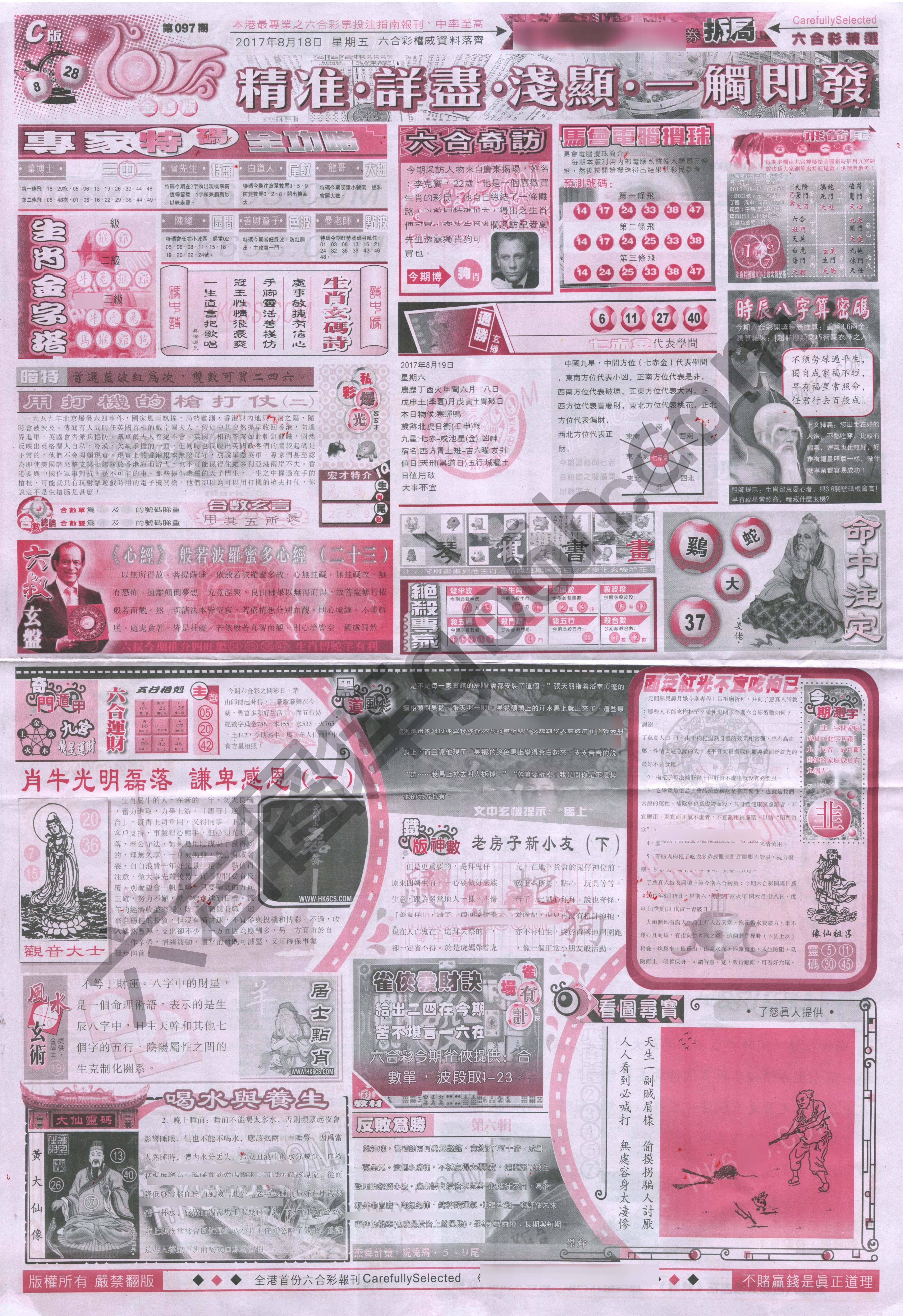 六合精选