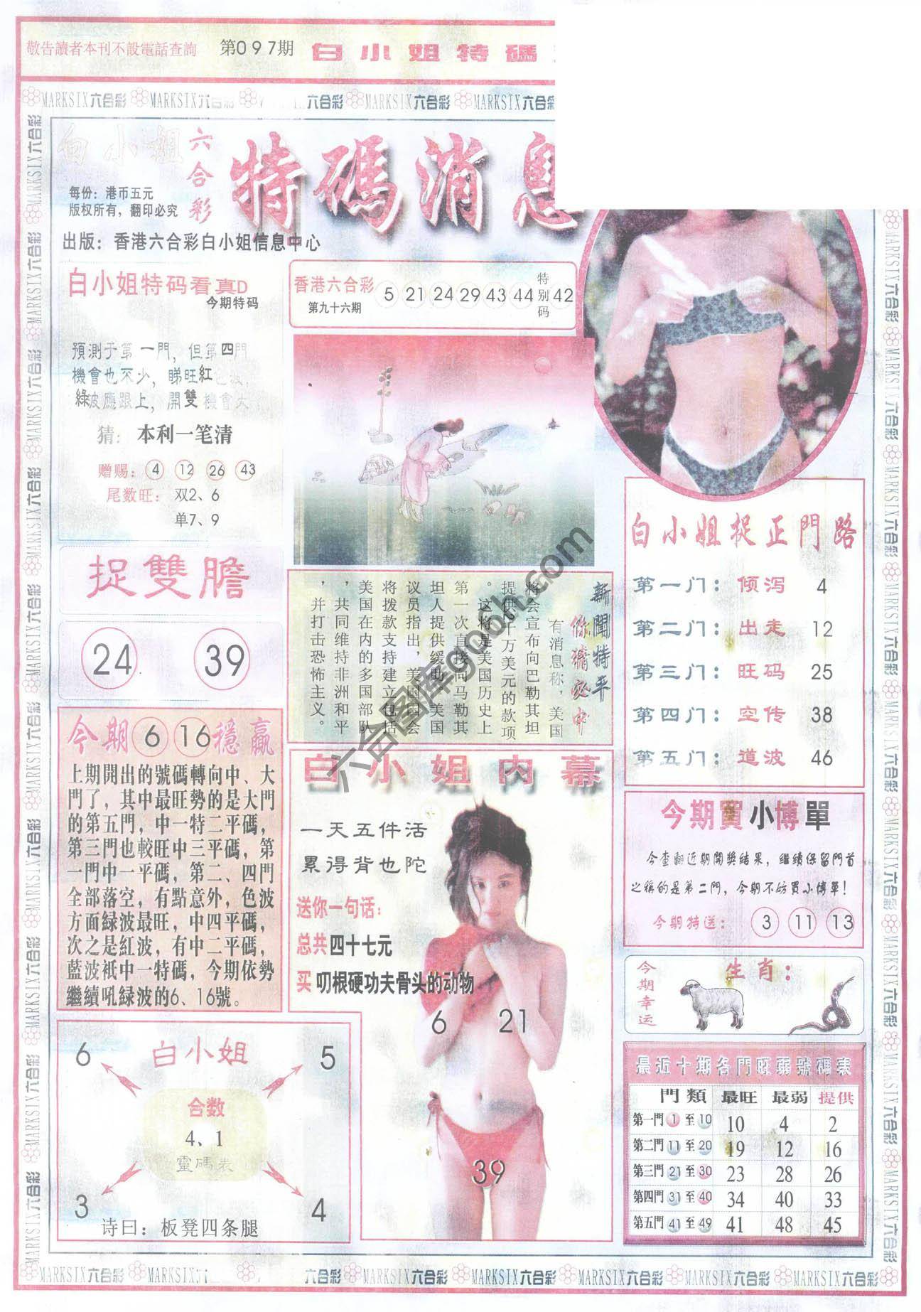 白小姐特码消息
