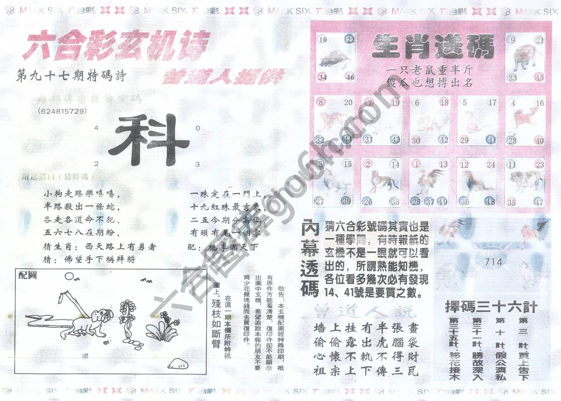 新曾道人内幕玄机