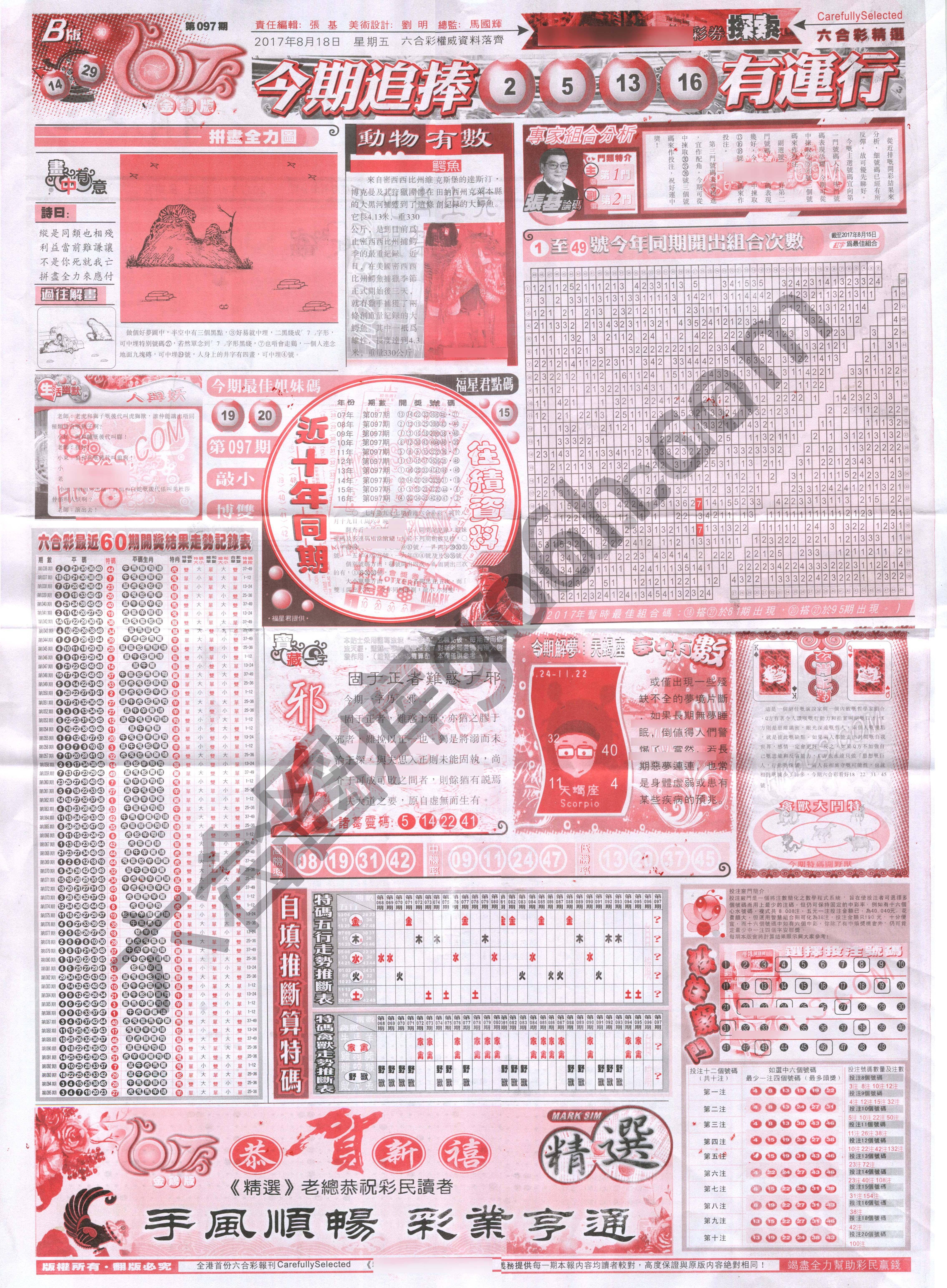 六合精选