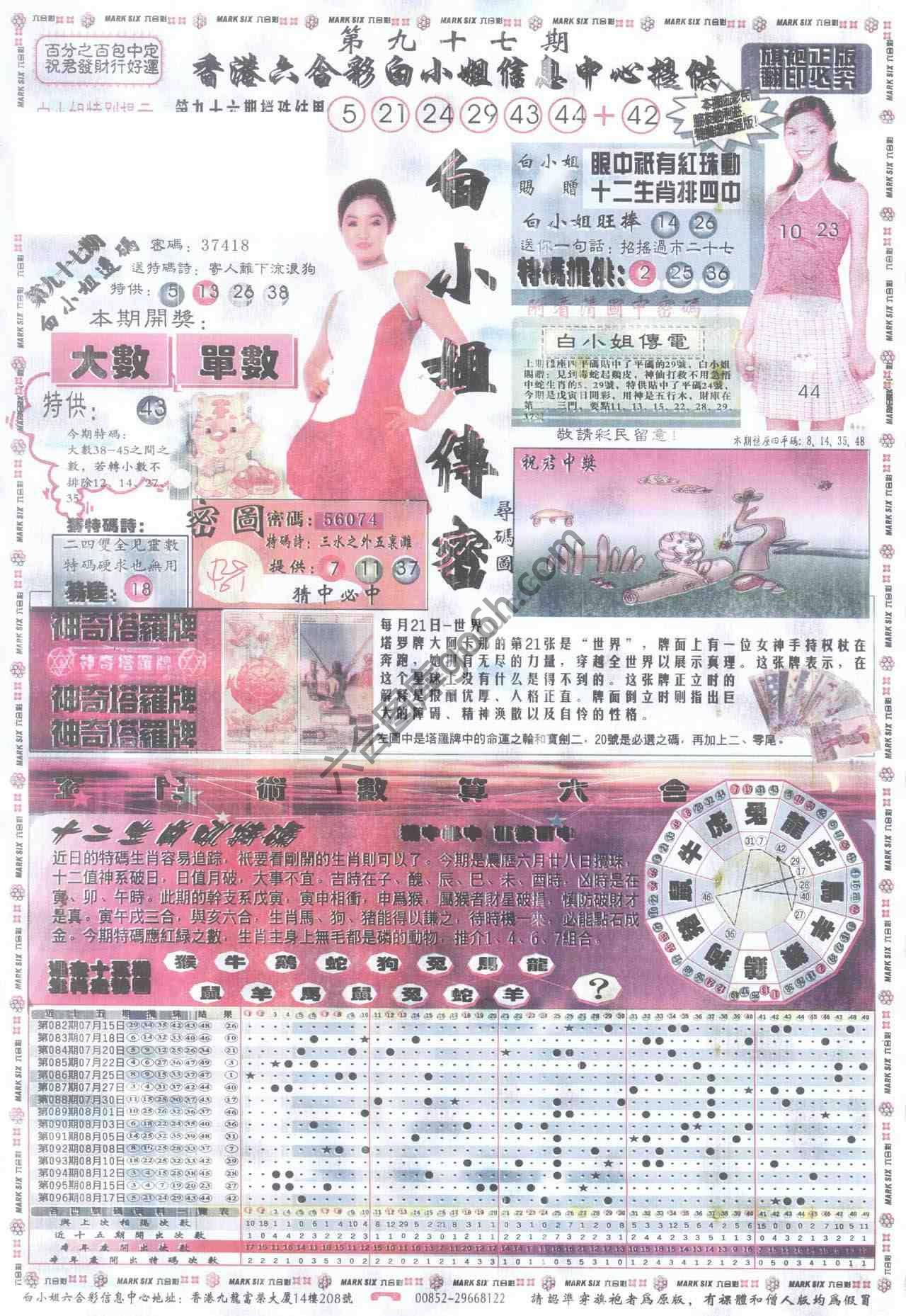 白小姐传密