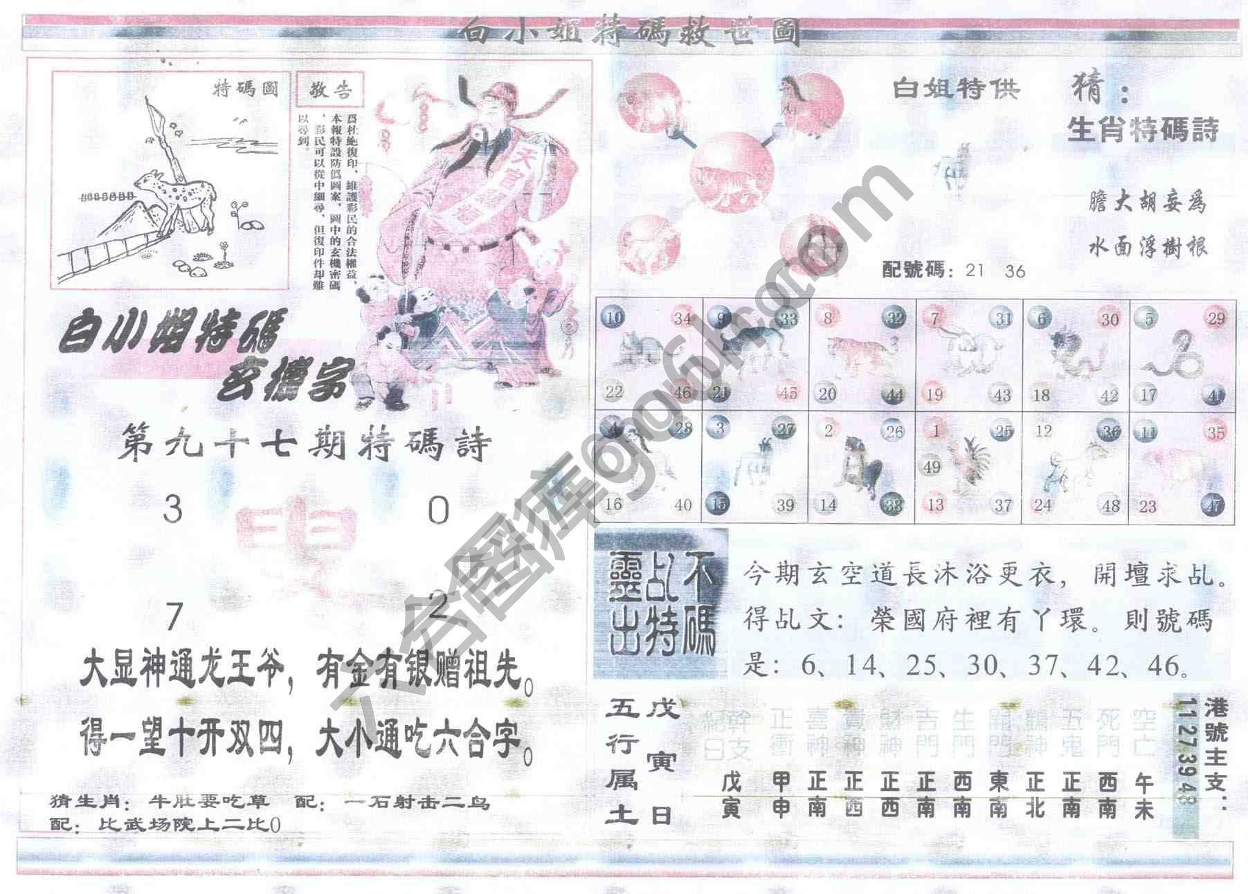 白小姐特码救世报