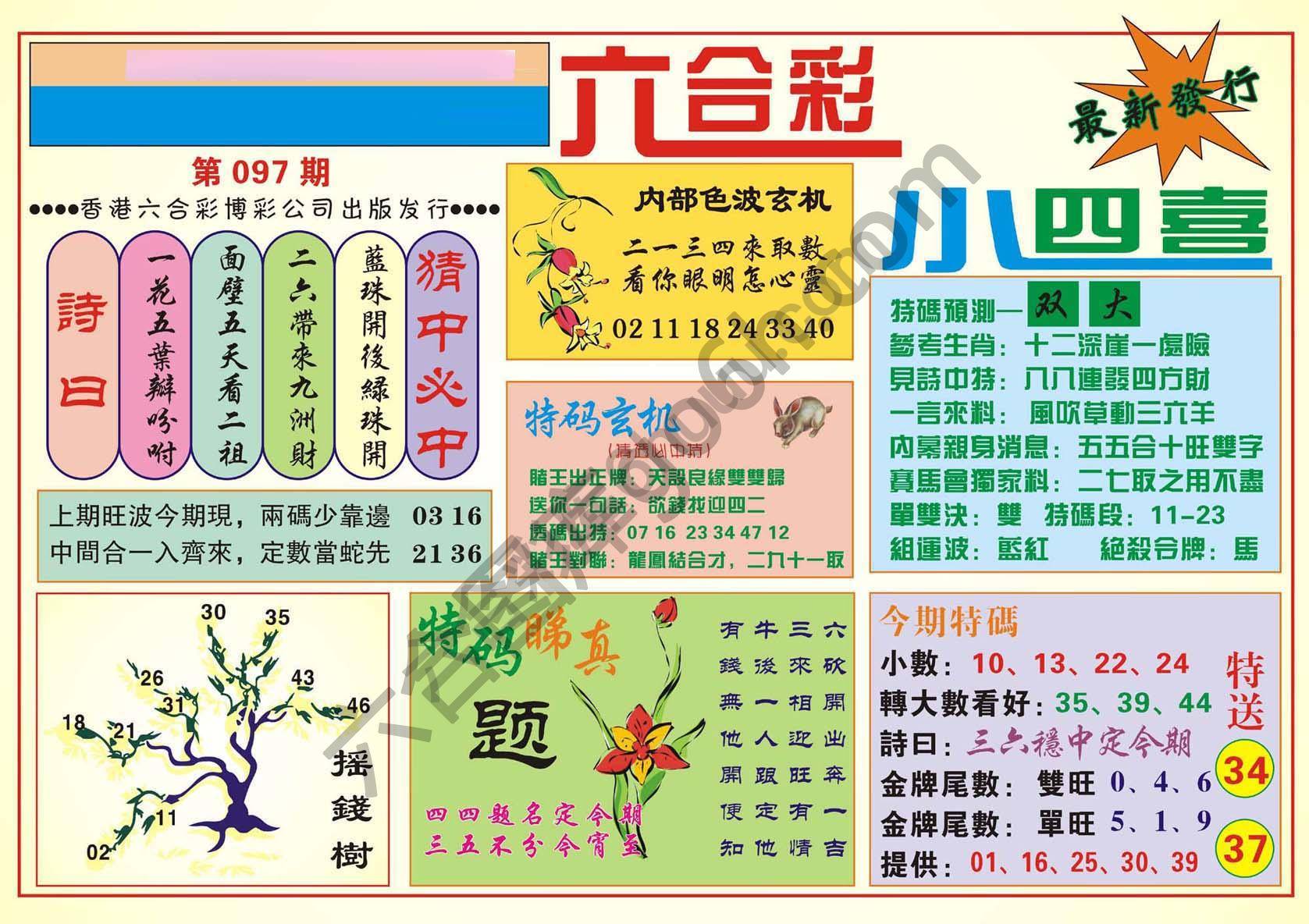 香港小四喜