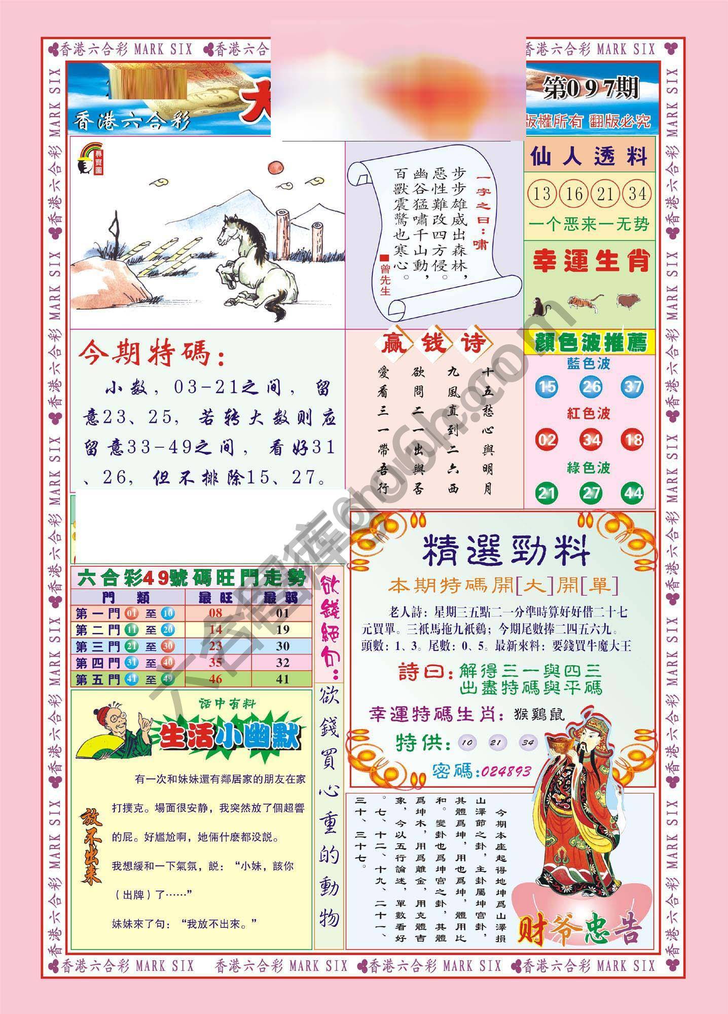 大富大贵