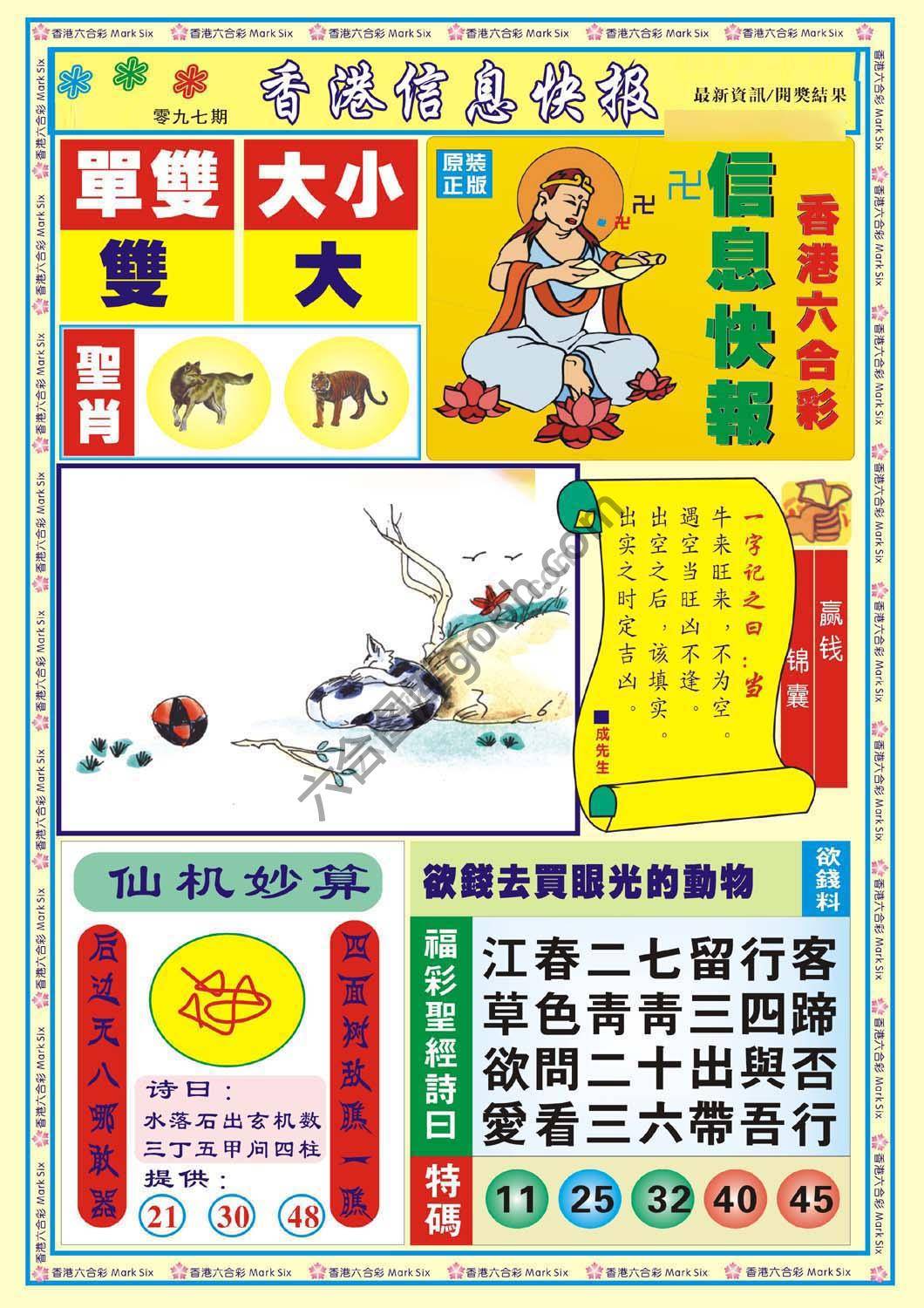香港信息快报