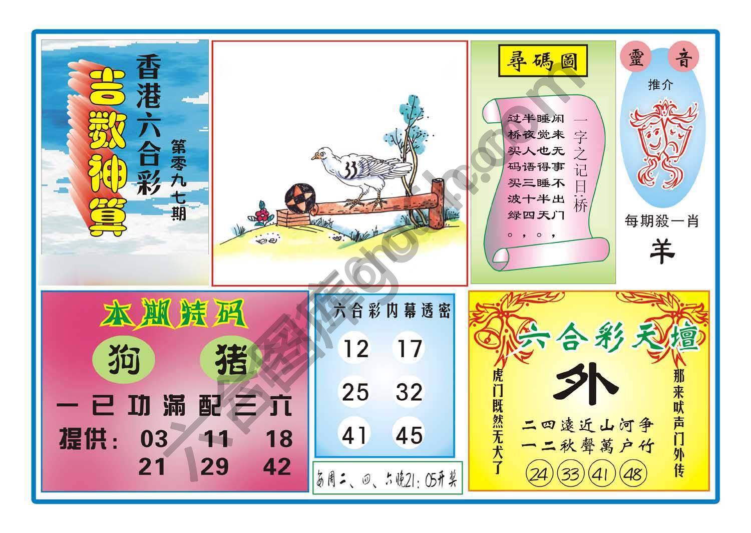 吉数神算