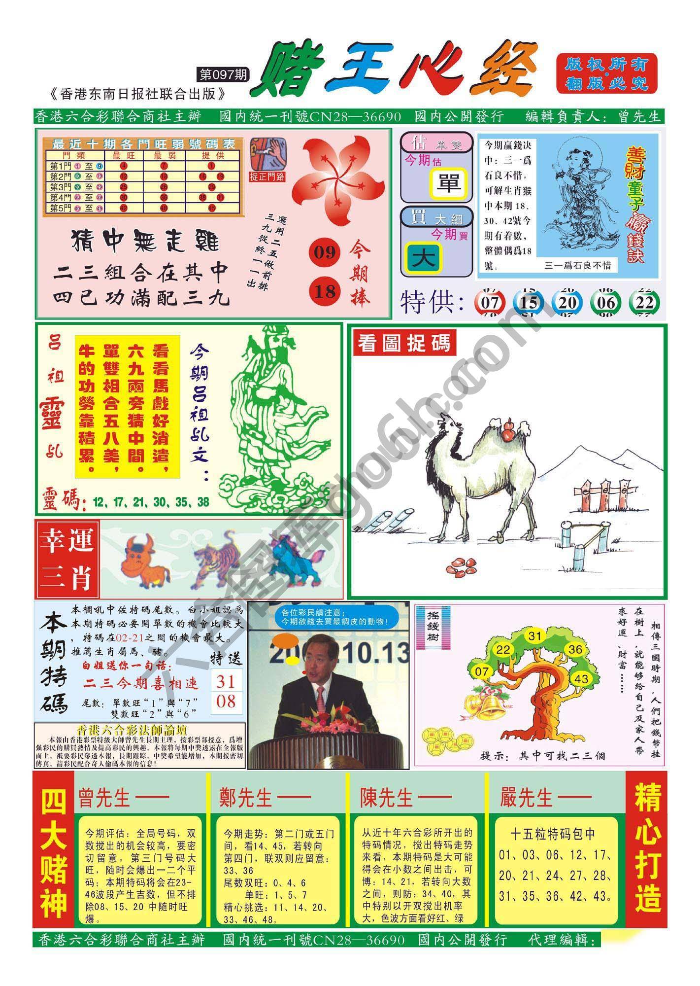 赌王心经