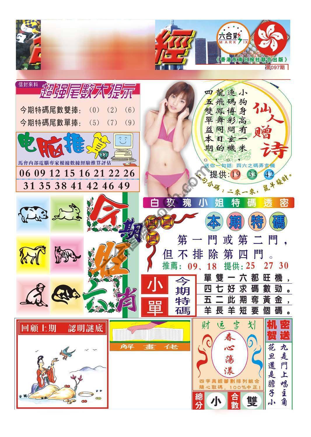 合众赌经