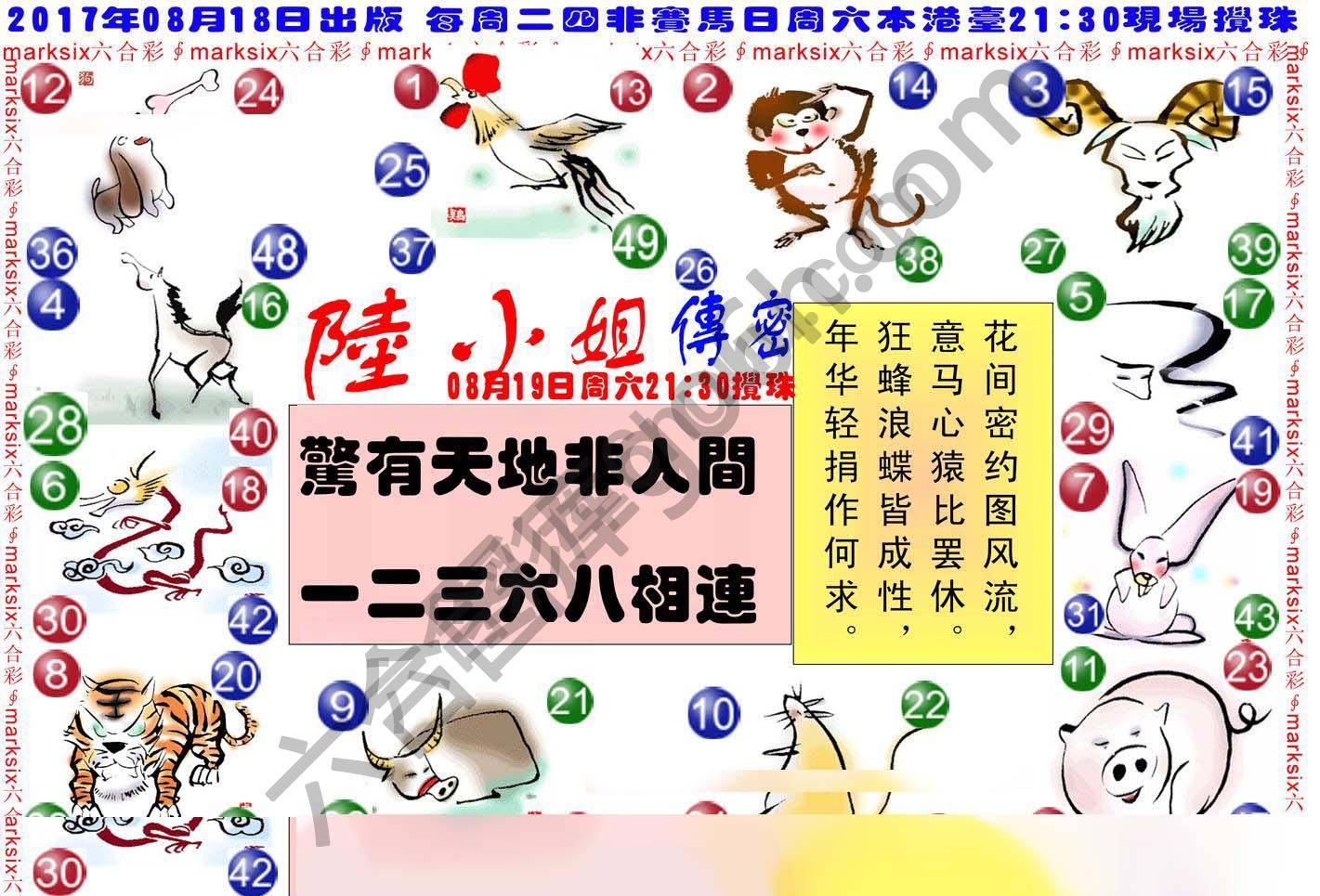陆小姐传密
