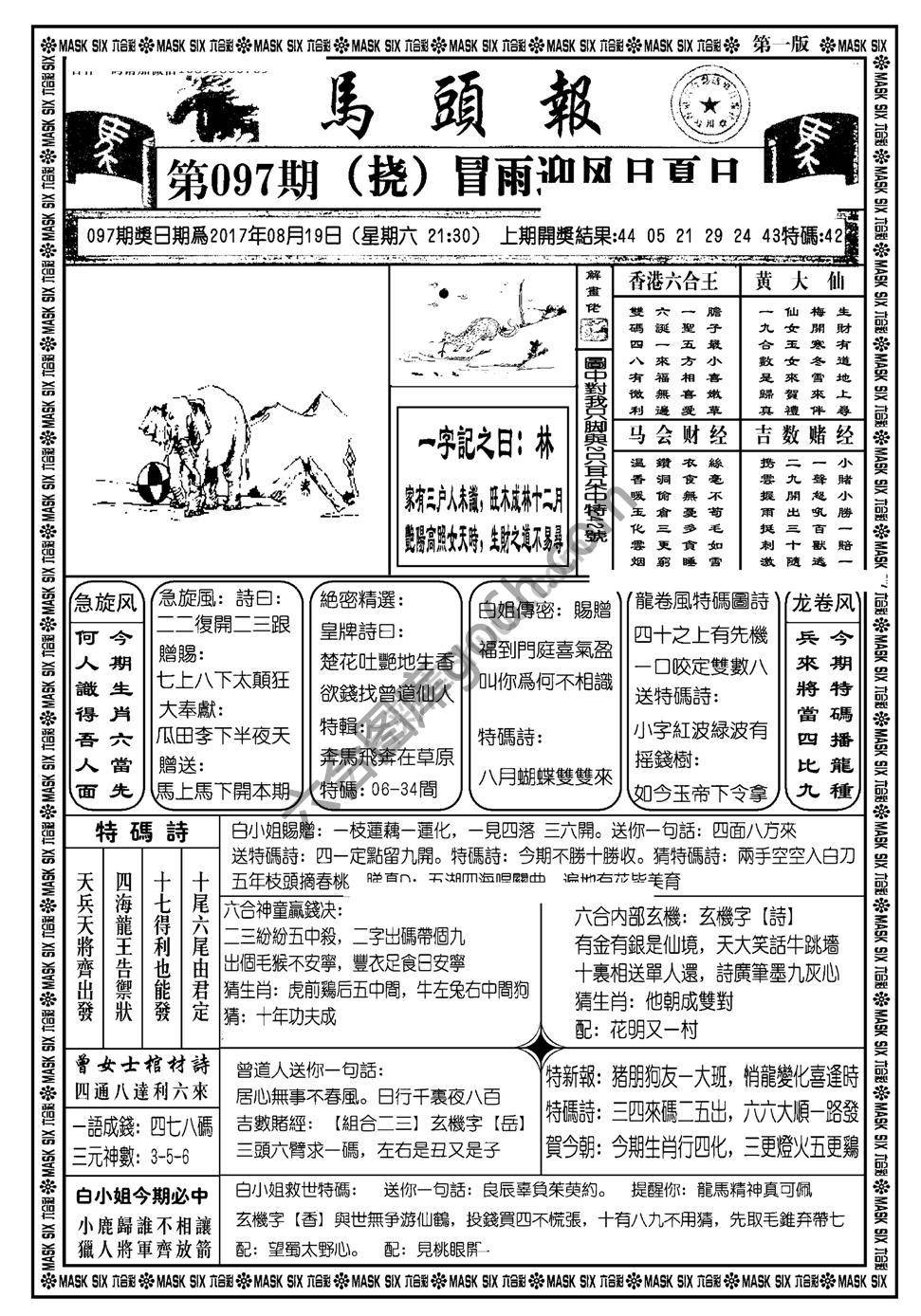 马头报