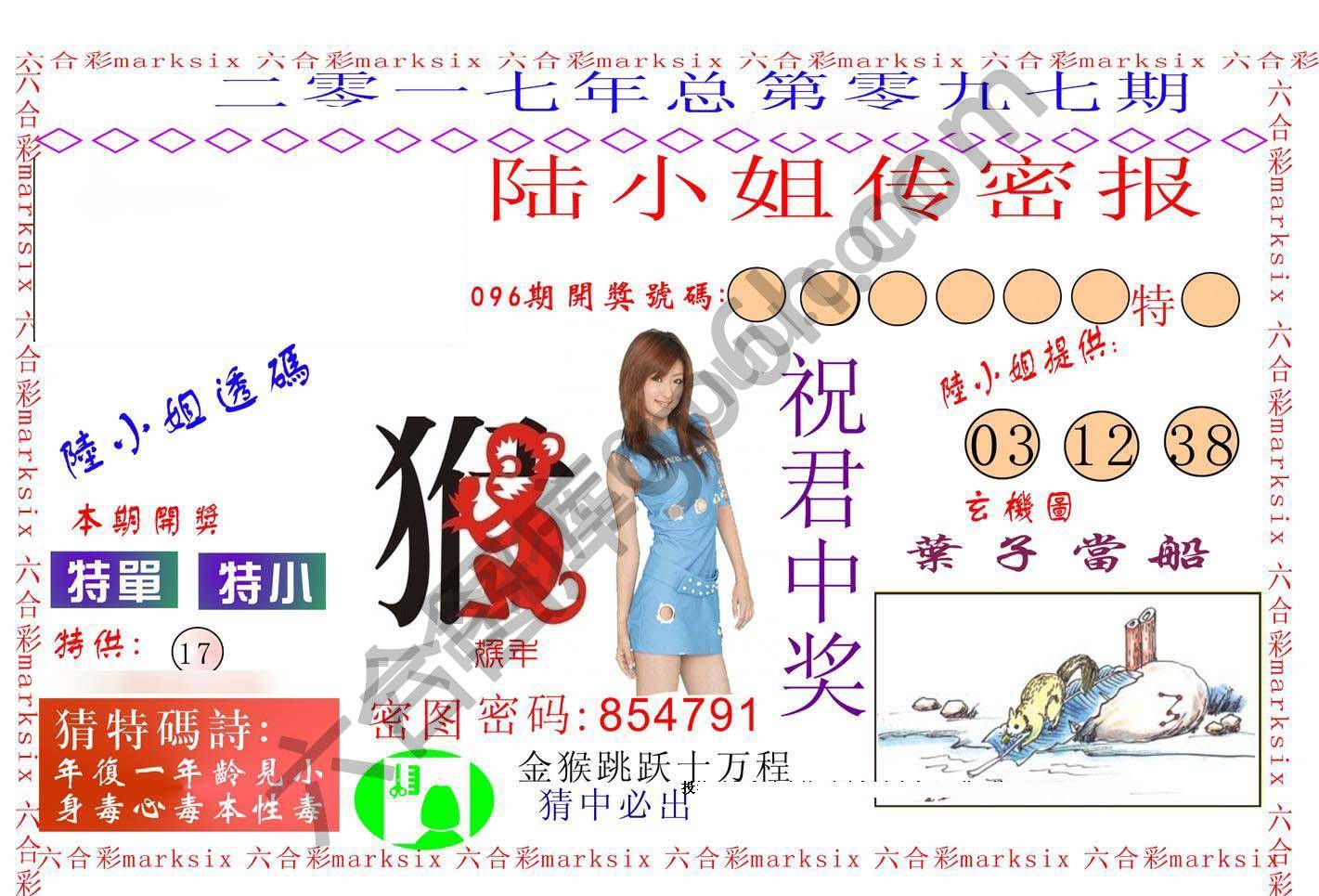 陆小姐传密