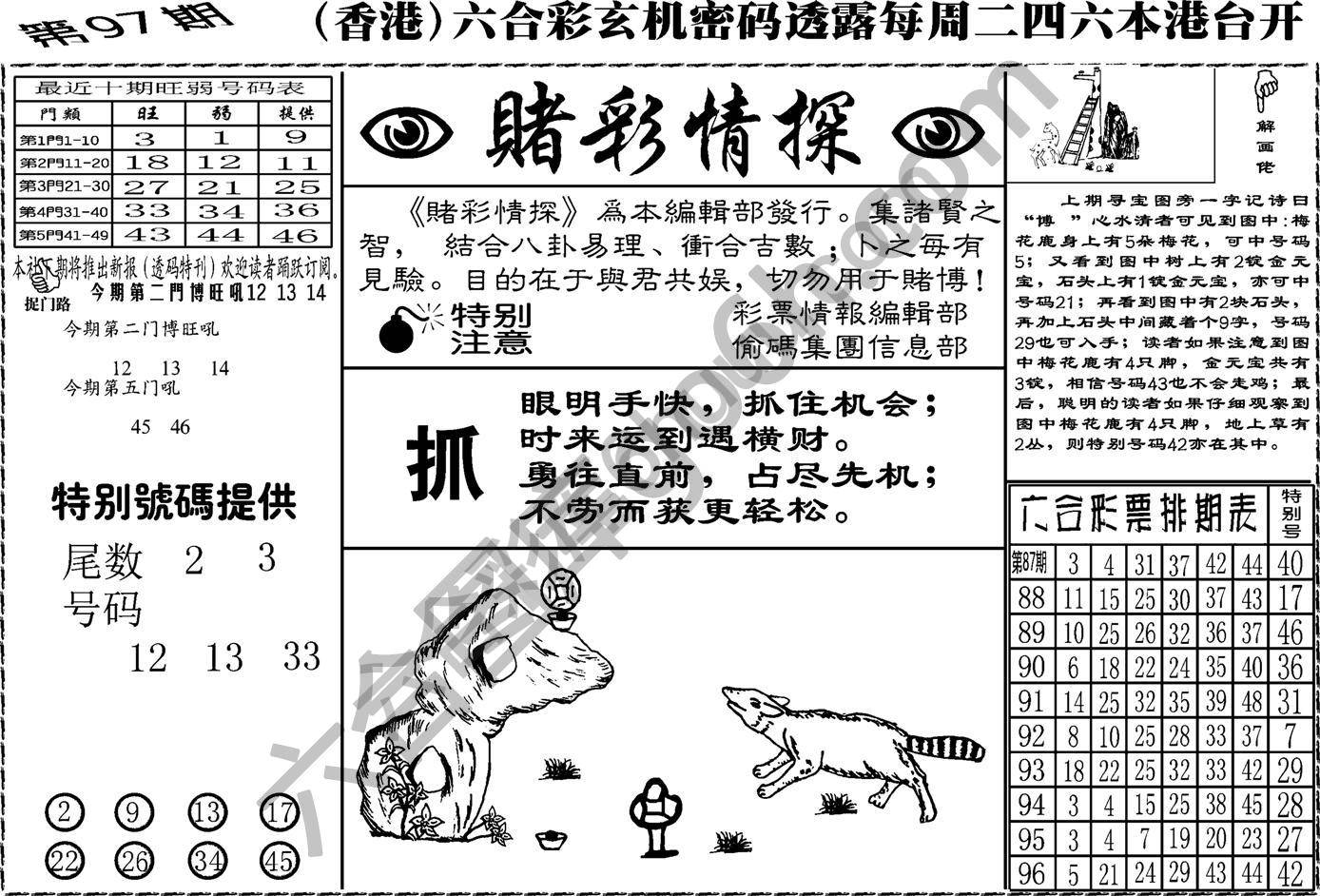 赌彩情探