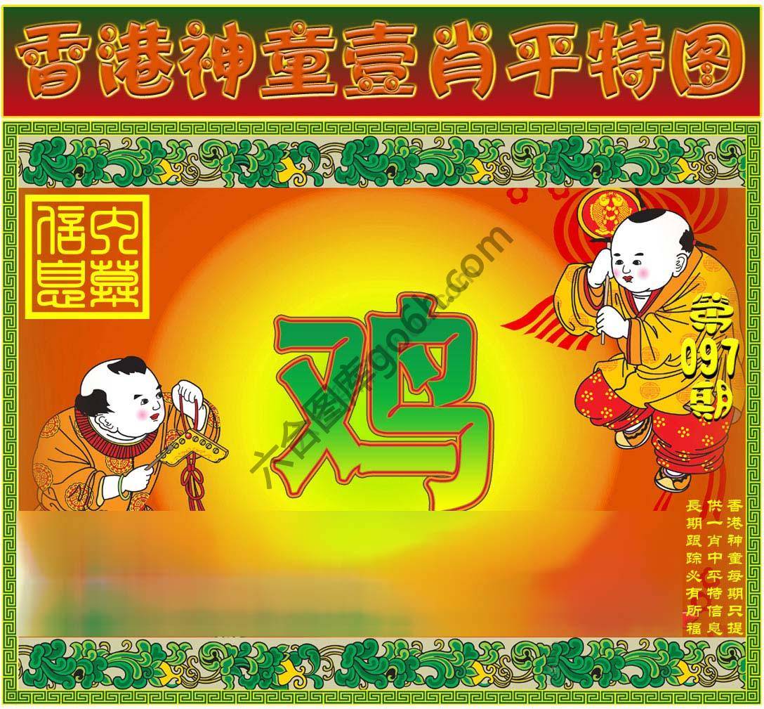 神童壹肖平特图