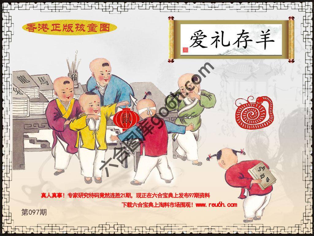 香港正版孩童图