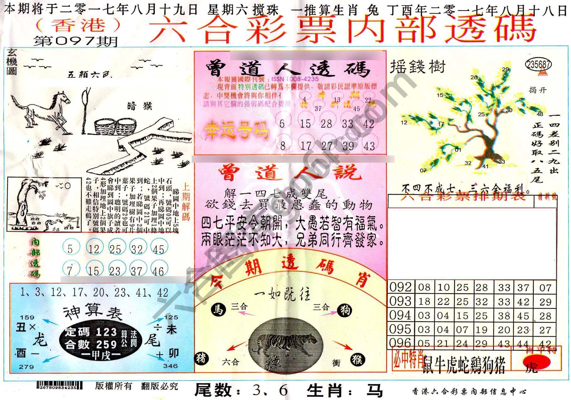 六合内部透码香港版